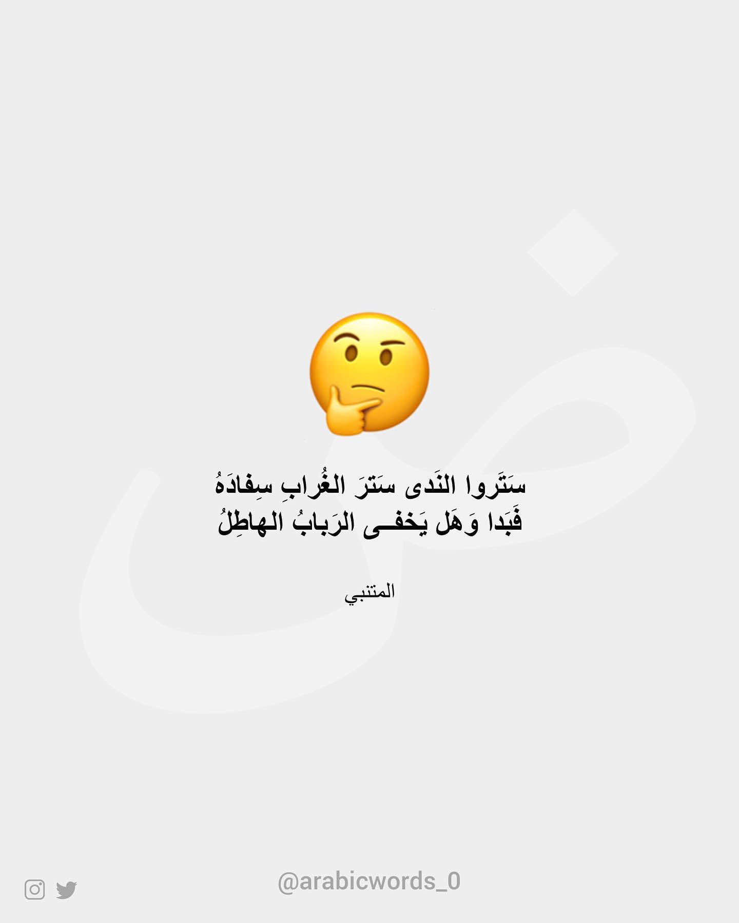 Al-Mutannabi’s verse