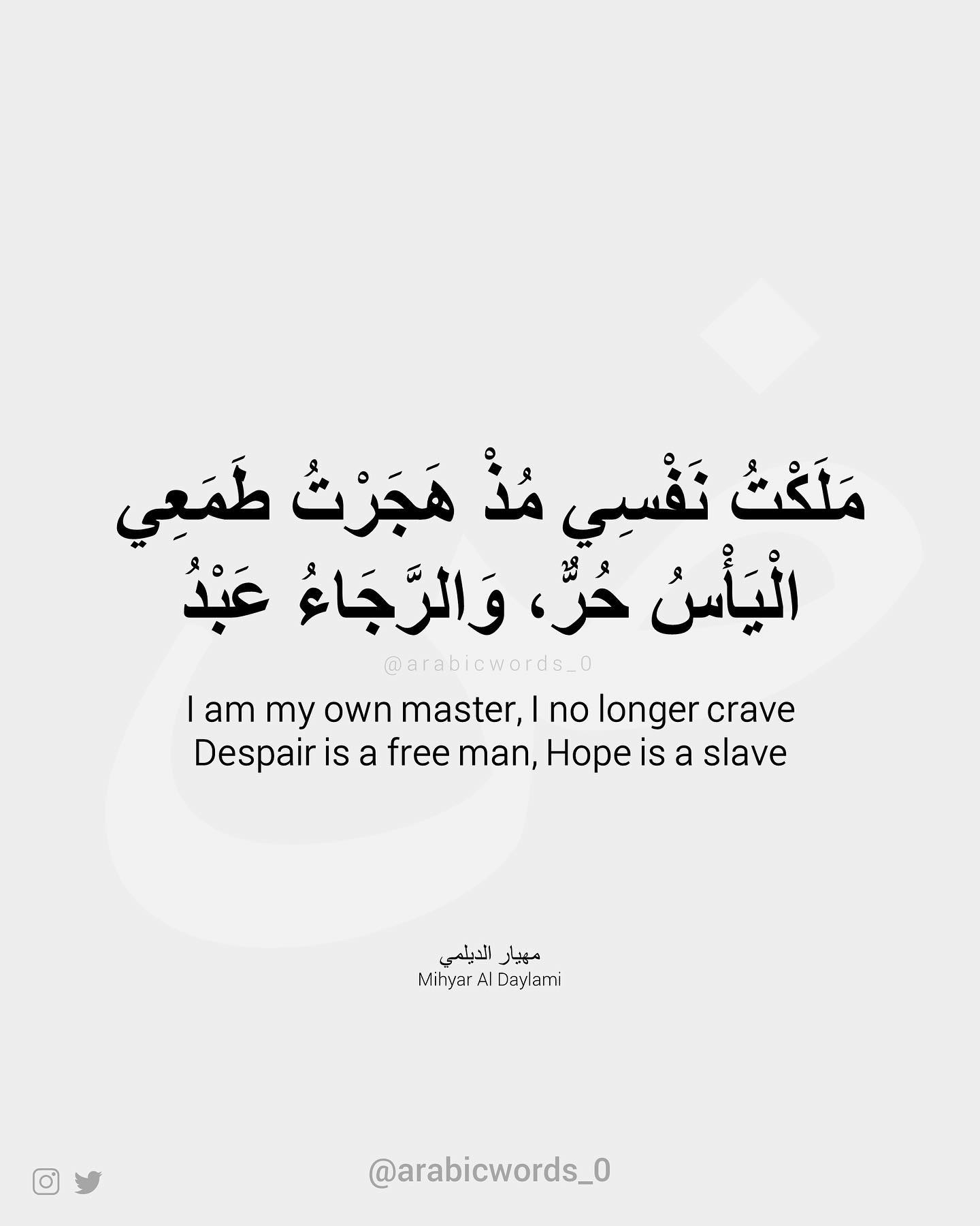 I am my own master, I no longer crave Despair is a free man, Hope is a slave