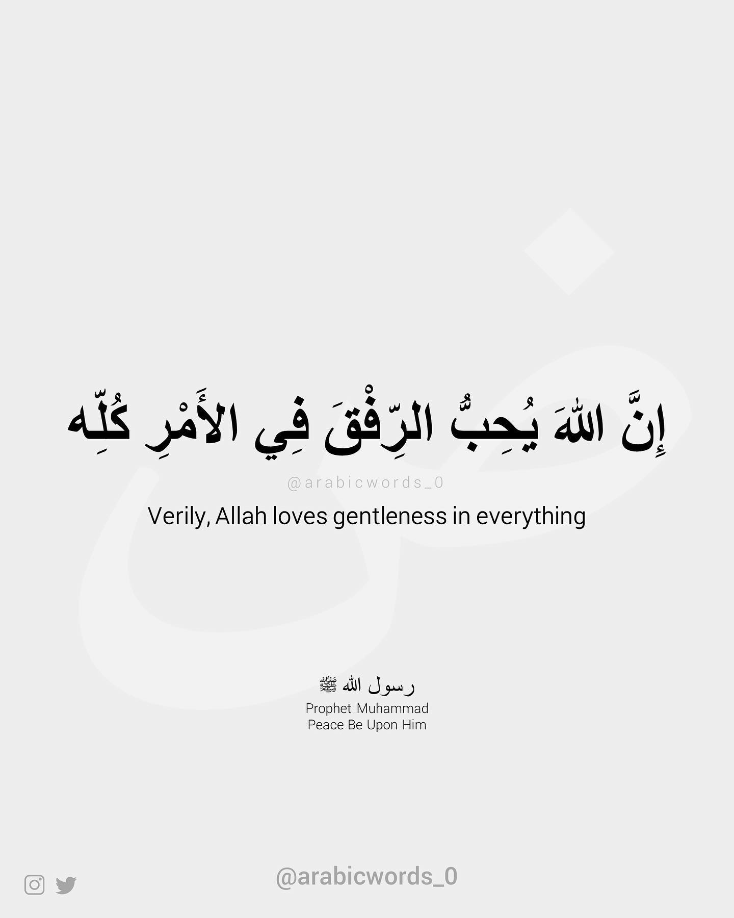 Verily, Allah loves gentleness in everything