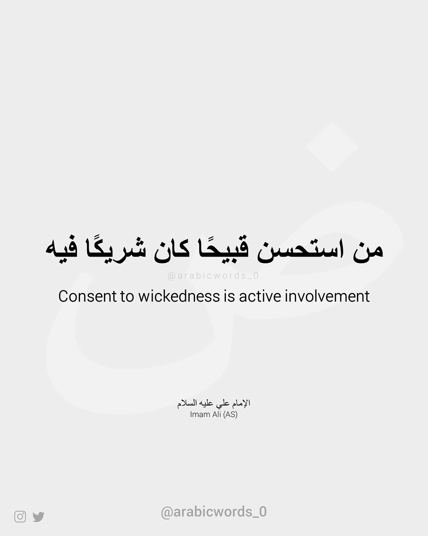 Consent to wickedness is active involvement