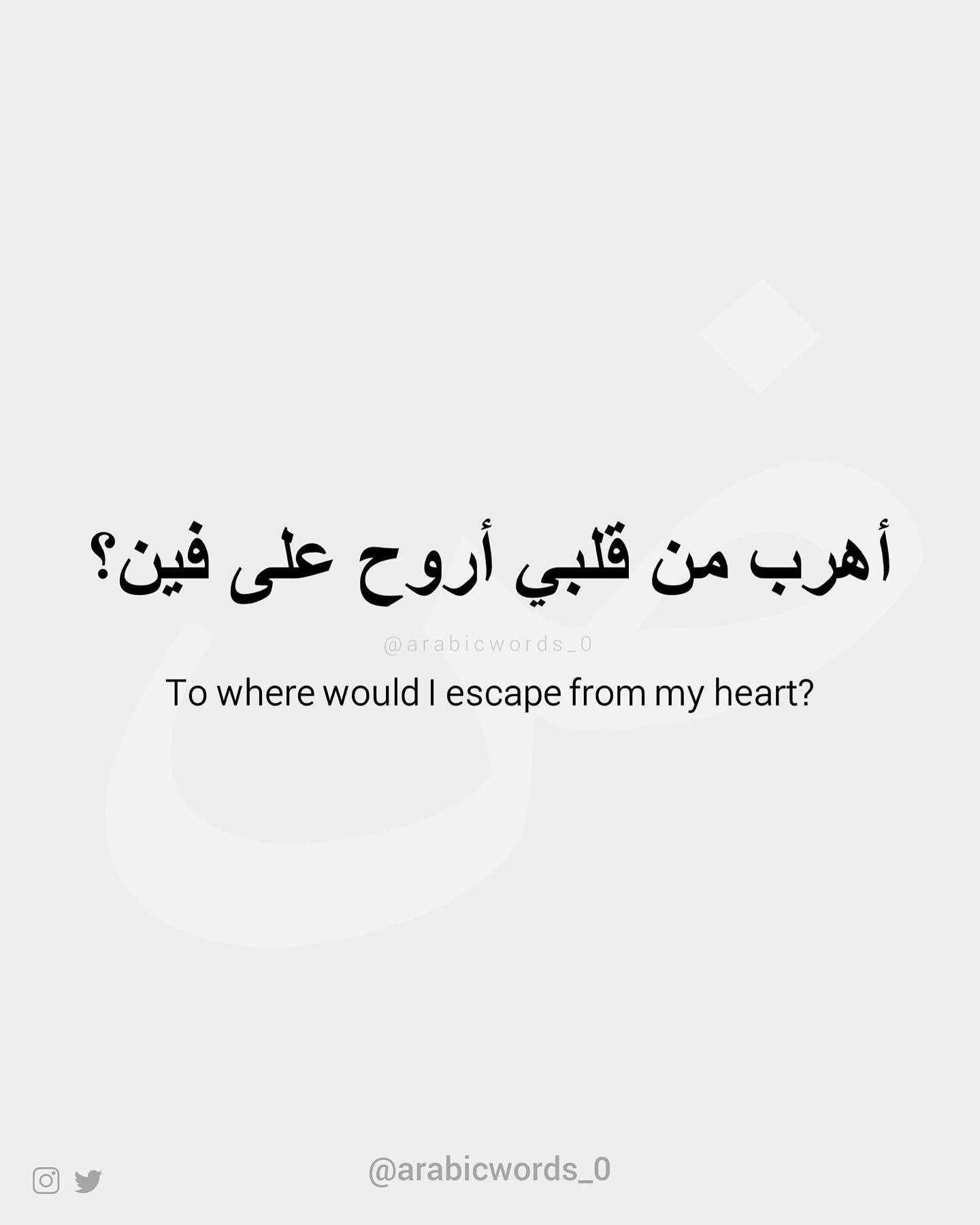 To where would I escape from my heart?
