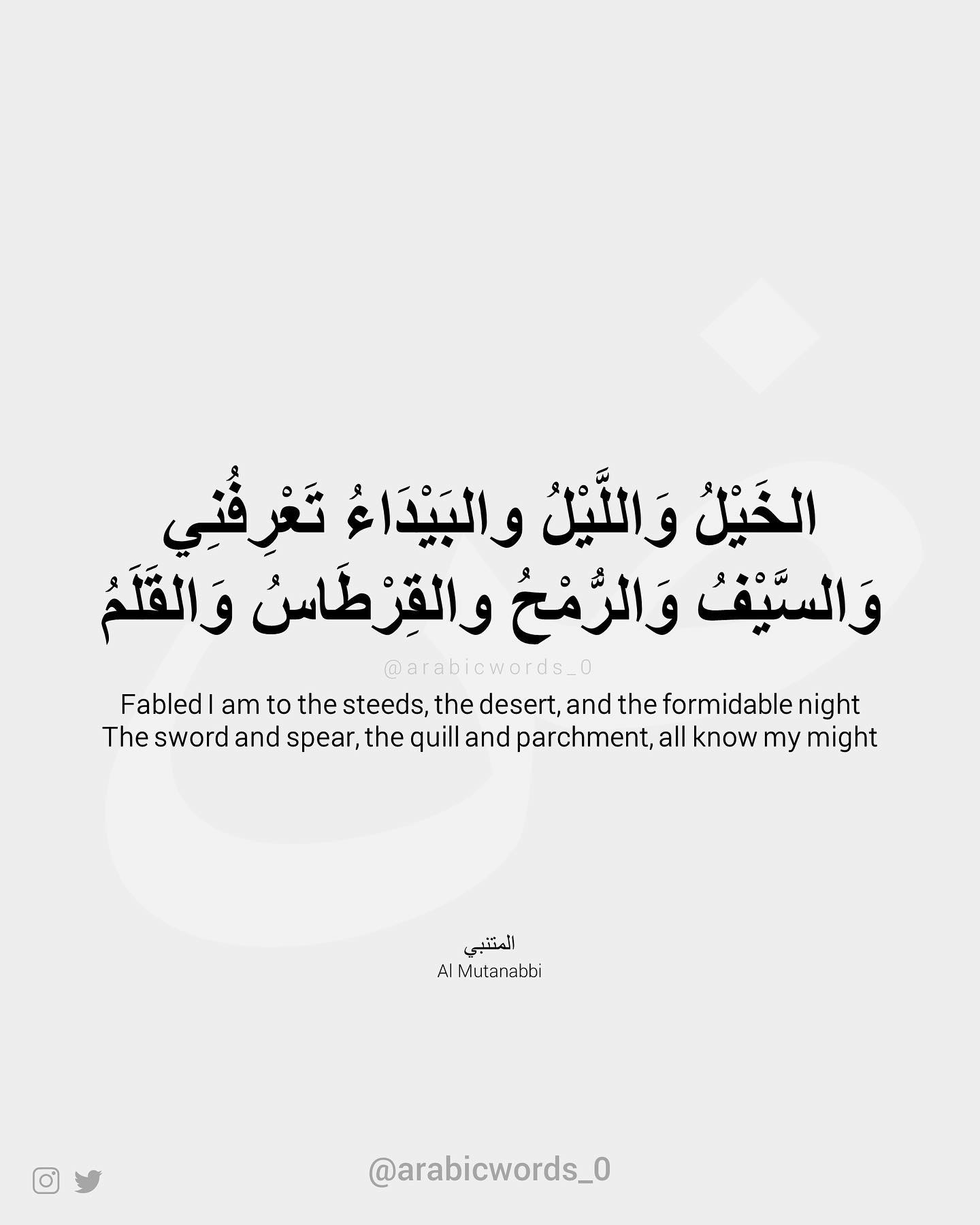 Fabled I am to the steeds, the desert, and the formidable night The sword and spear, the quill and parchment, all know my might