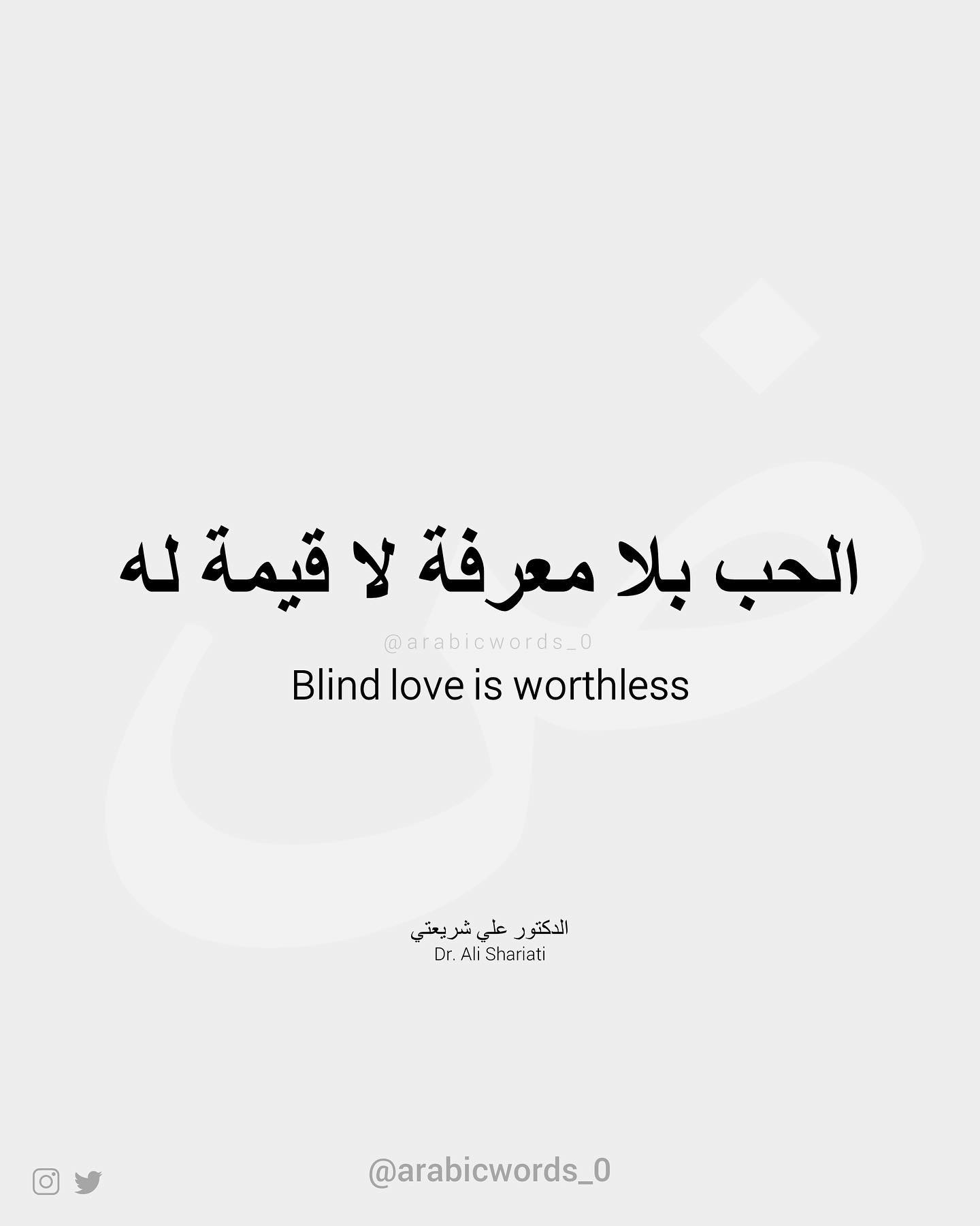 Blind love is worthless