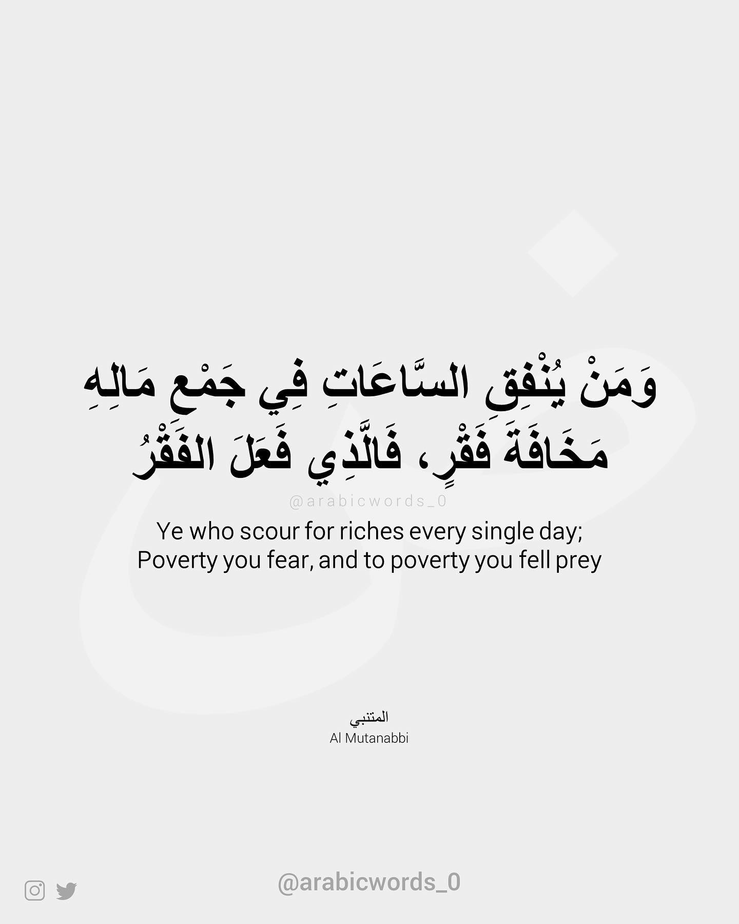 Ye who scour for riches every single day; Poverty you fear, and to poverty you fell prey
