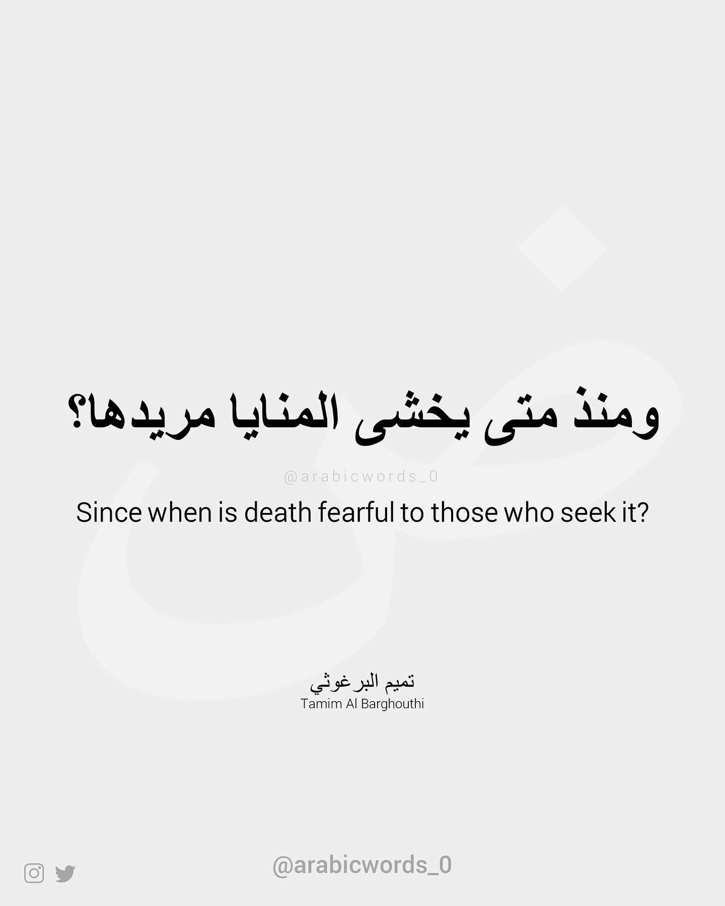 Since when is death fearful to those who seek it?