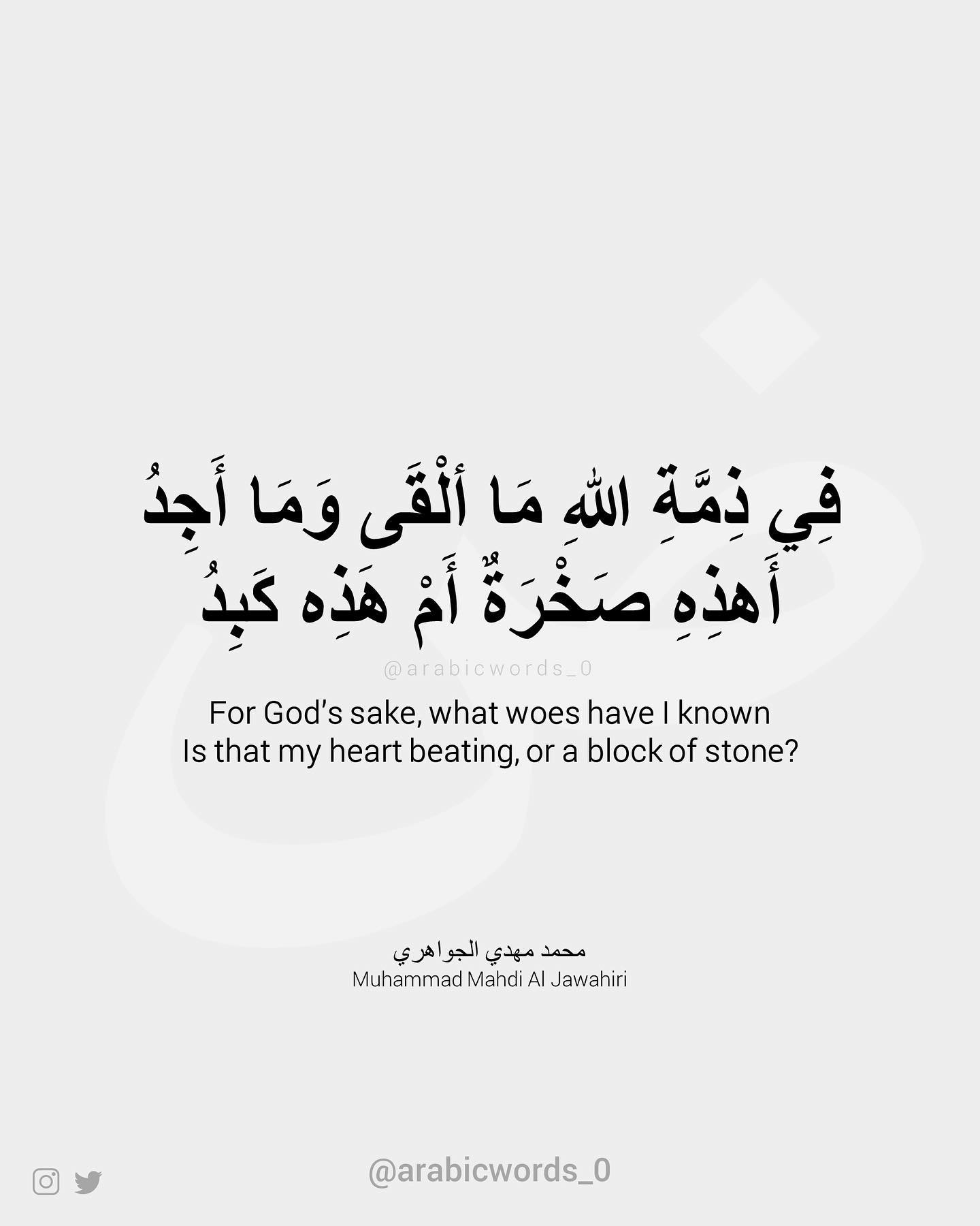 For God’s sake, what woes have I known Is that my heart beating, or a block of stone?