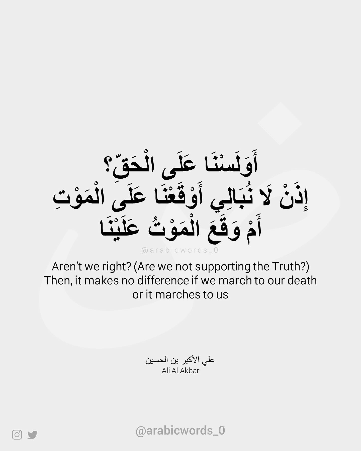 Aren’t we right? (Are we not supporting the Truth?) Then, it makes no difference if we march to our death  or it marches to us