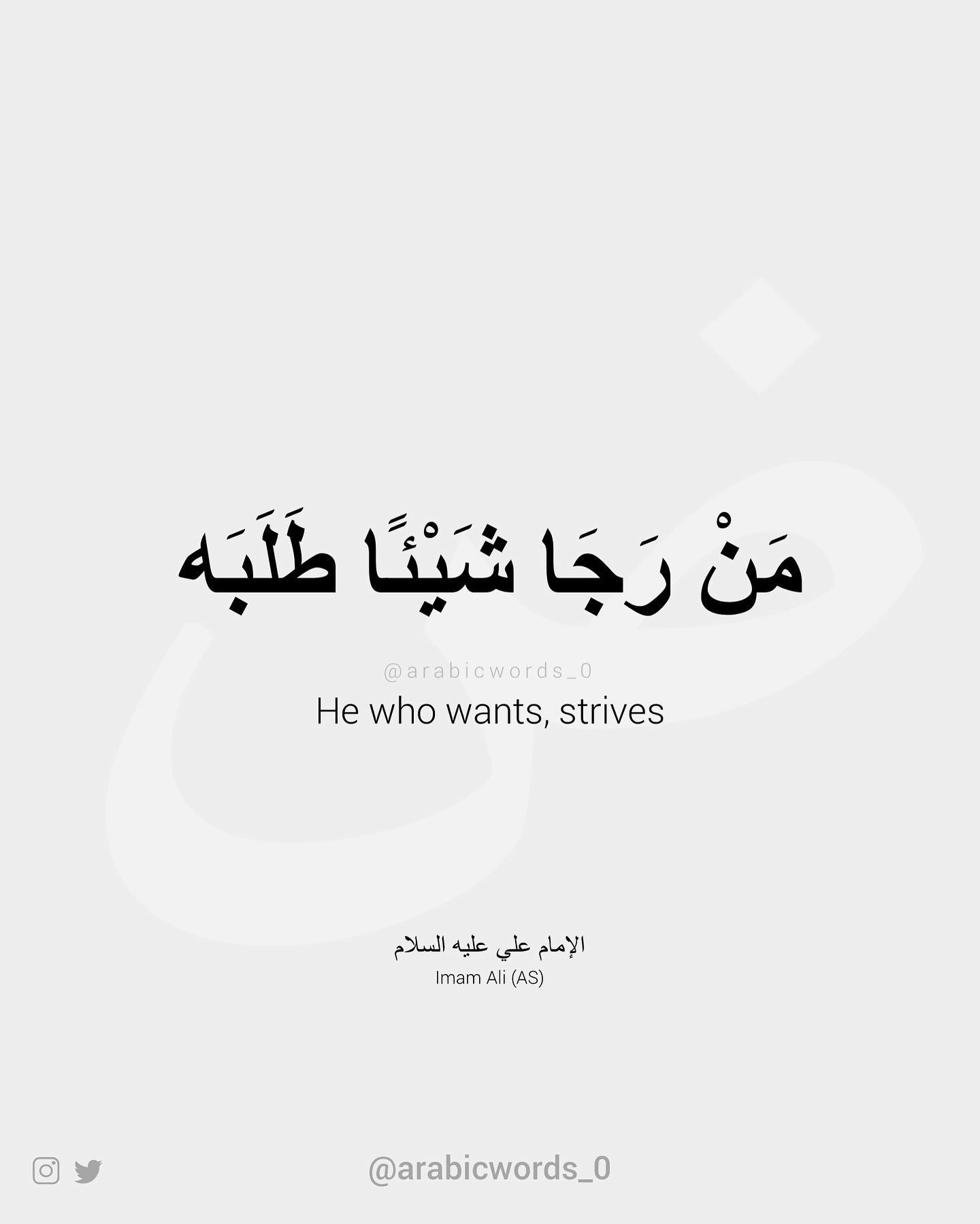 He who wants, strives