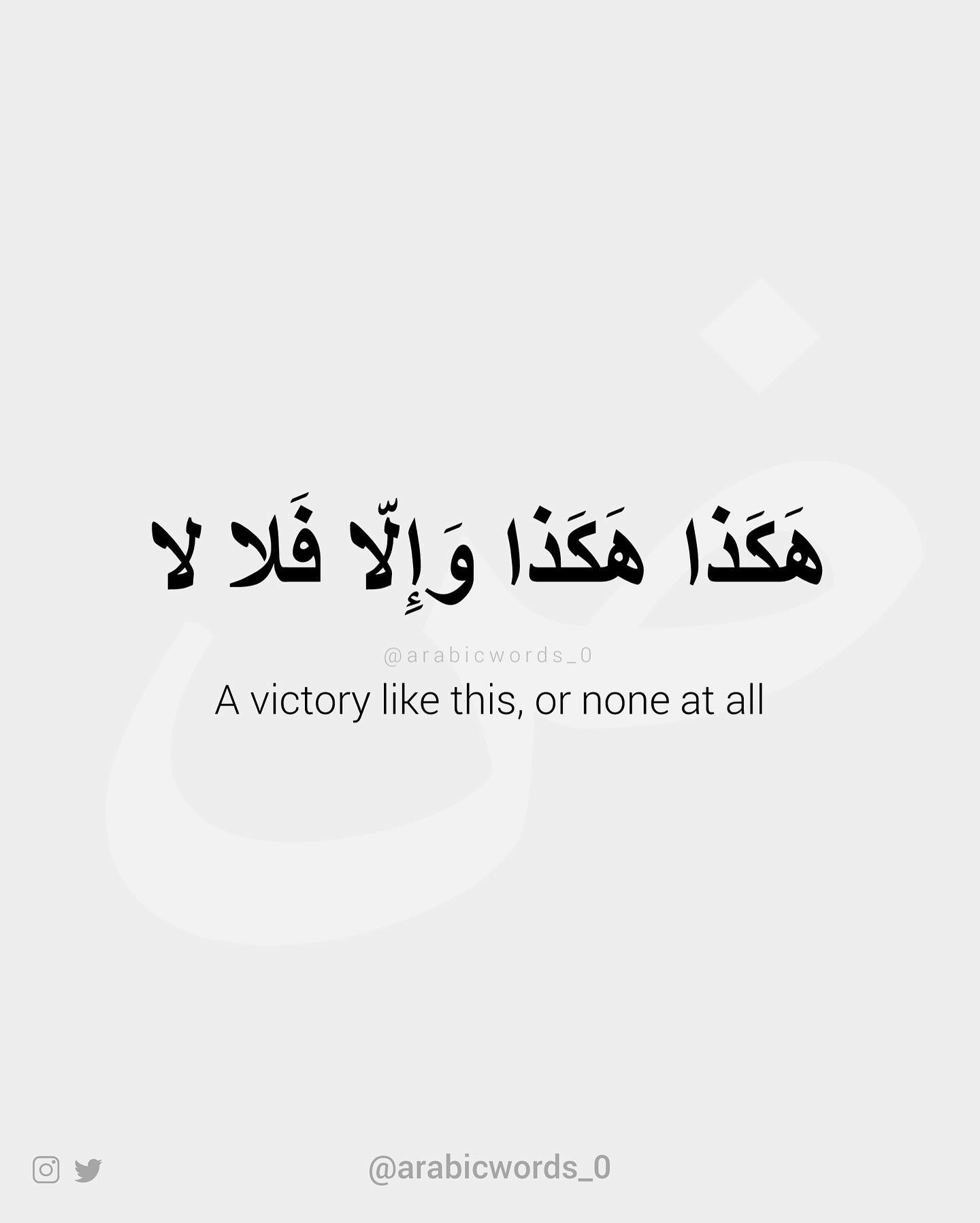 A victory like this, or none at all