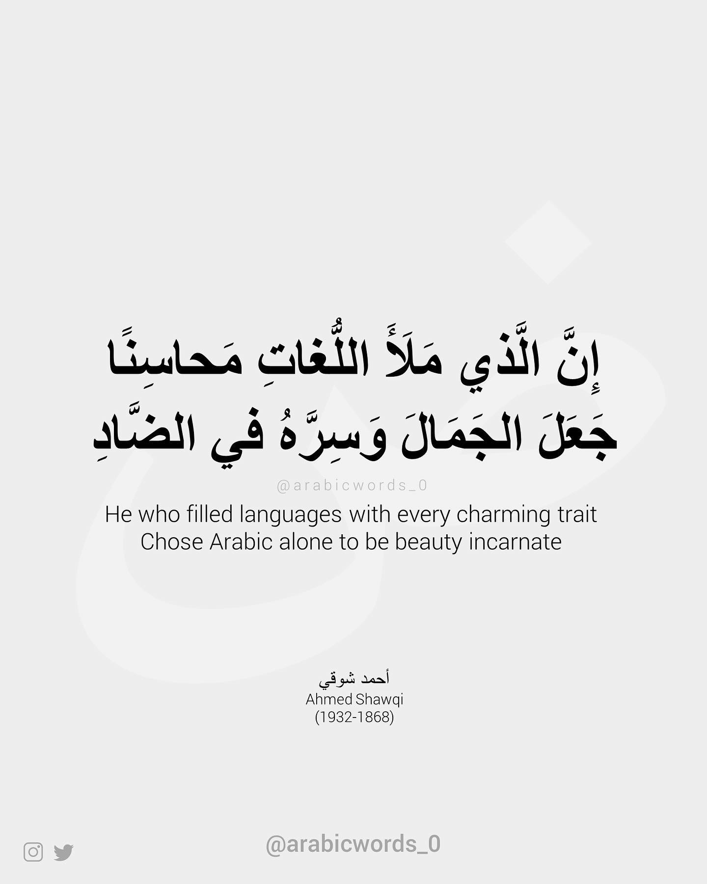 He who filled languages with every charming trait Chose Arabic alone to be beauty incarnate