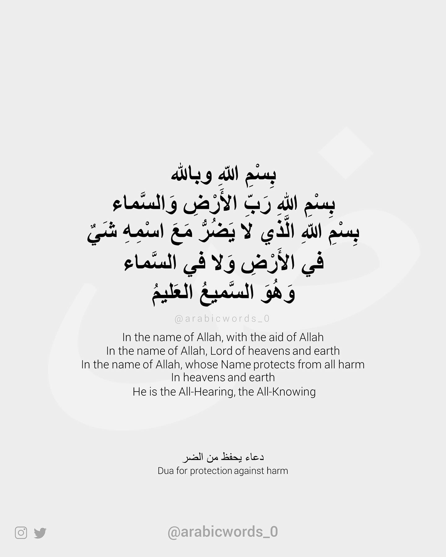 Dua for protection against harm