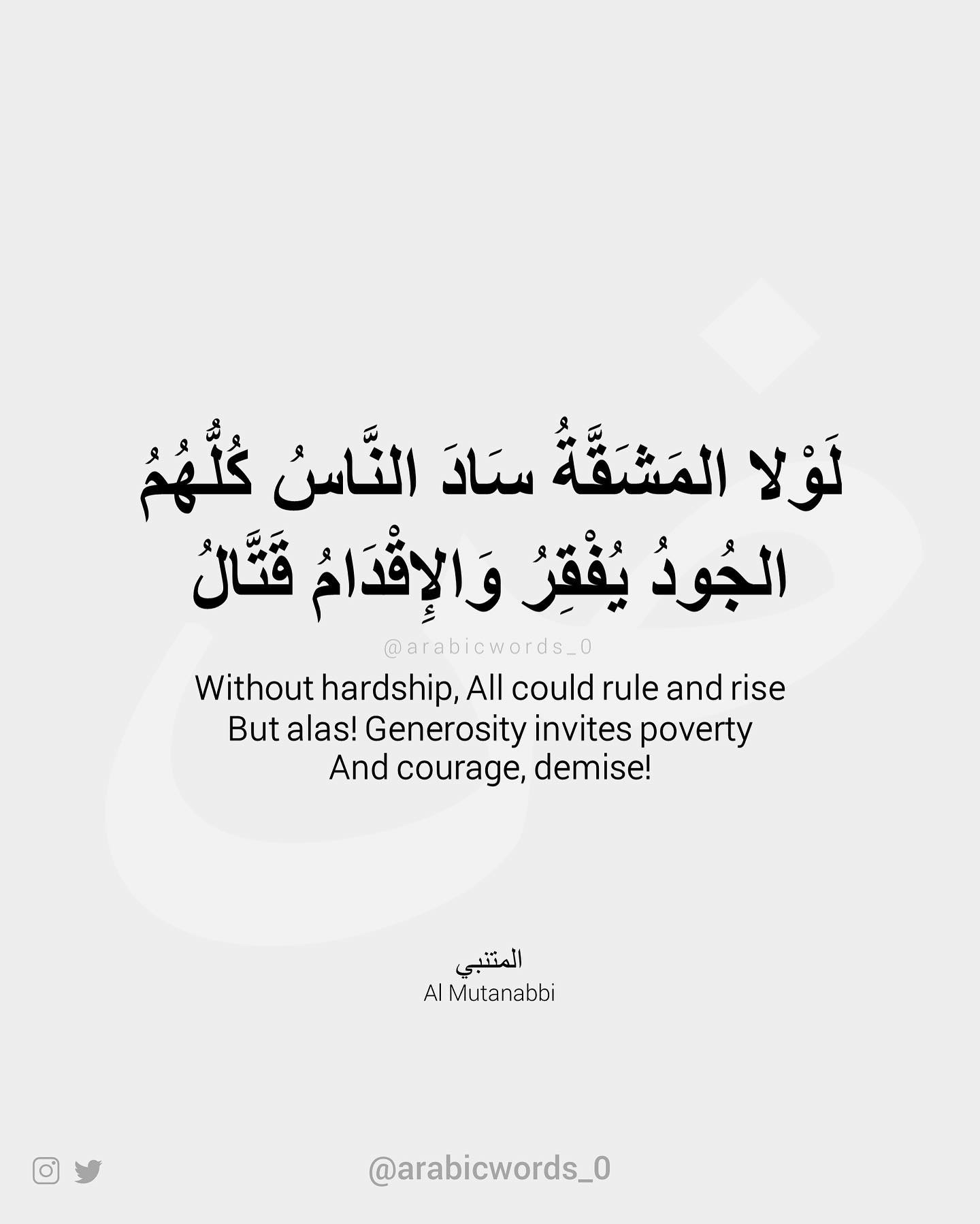 Without hardship, All could rule and rise But alas! Generosity invites poverty And courage, demise!