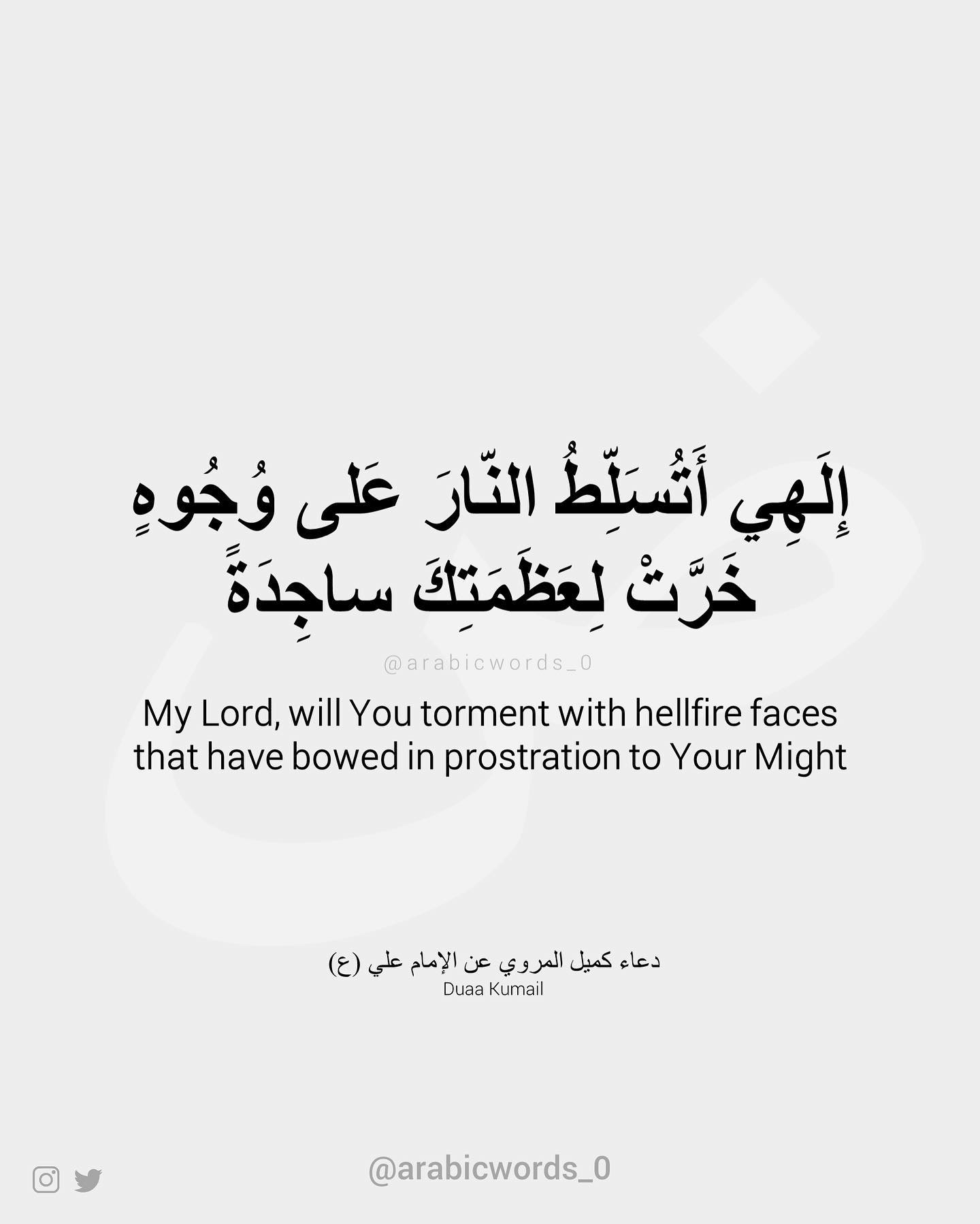 My Lord, will You torment with hellfire faces that have bowed in prostration to Your Might