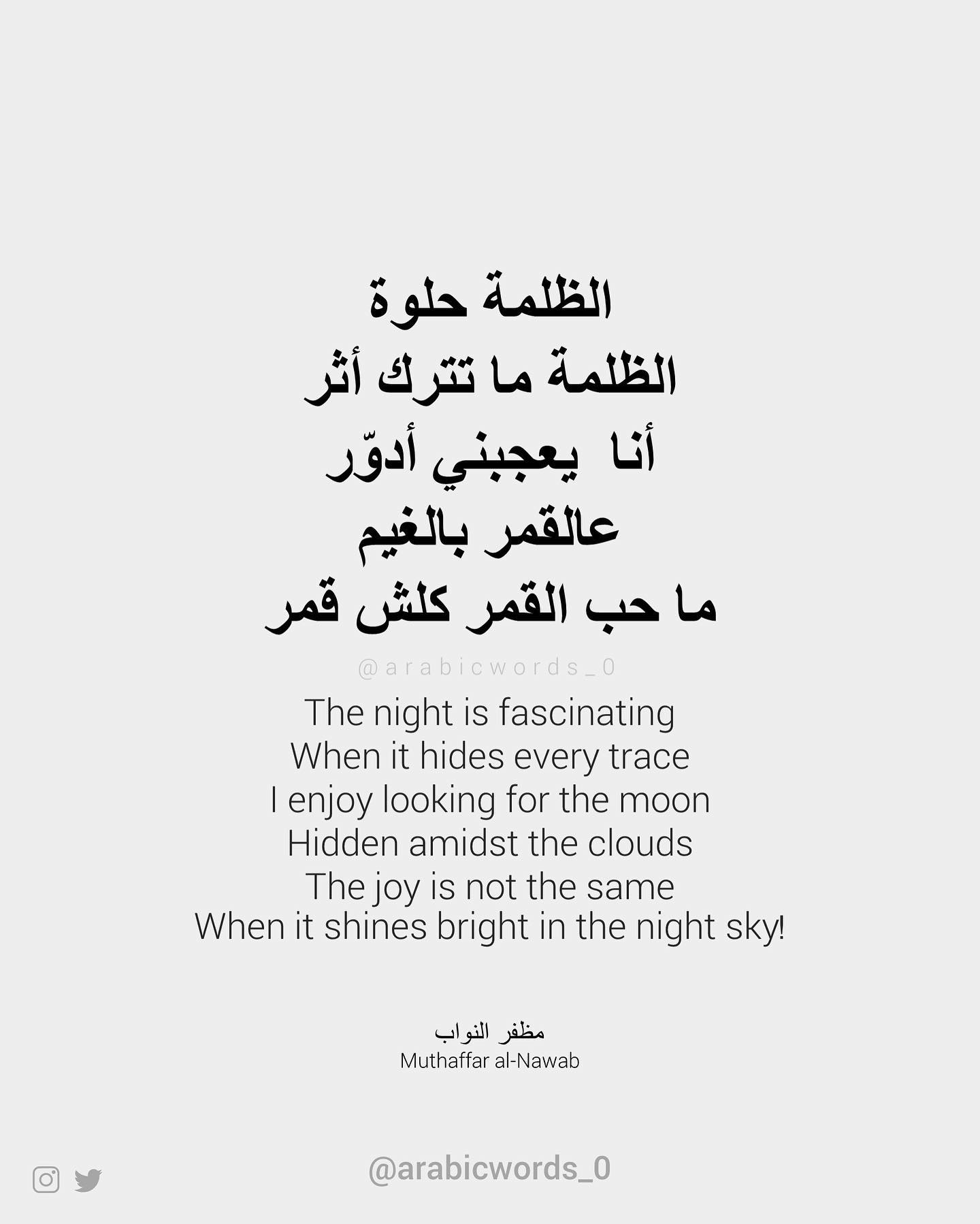 I enjoy looking for the moon Hidden amidst the clouds