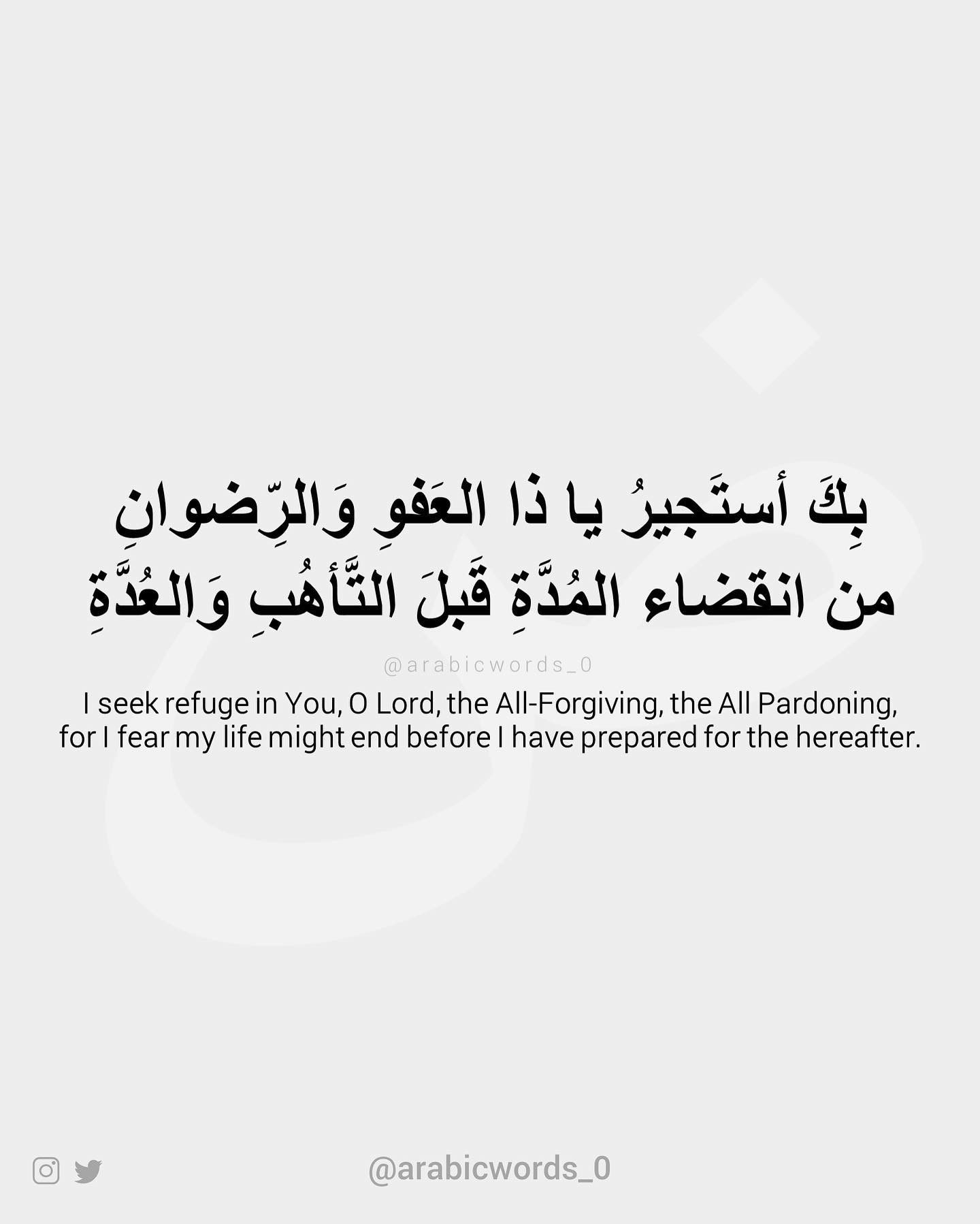 I seek refuge in You, O Lord, the All-Forgiving, the All Pardoning, for I fear my life might end before I have prepared for the hereafter.