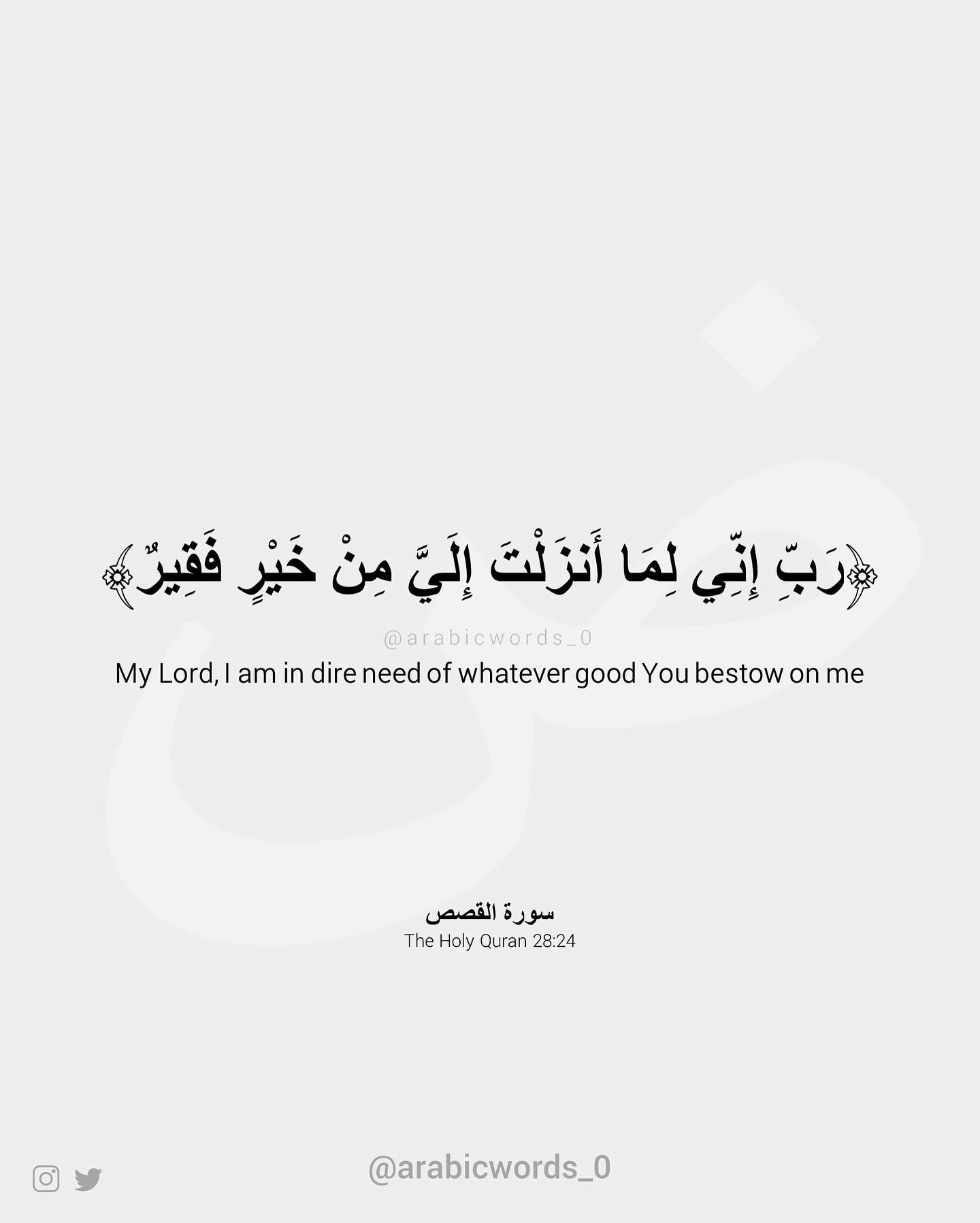 My Lord, I am in dire need of whatever good You bestow on me