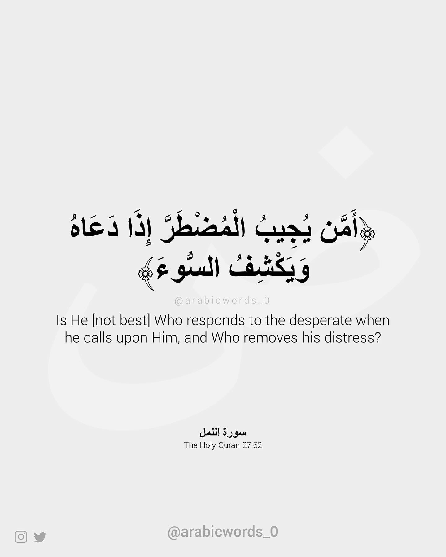 Or, Who listens to the (soul) distressed when it calls on Him, and Who relieves its suffering