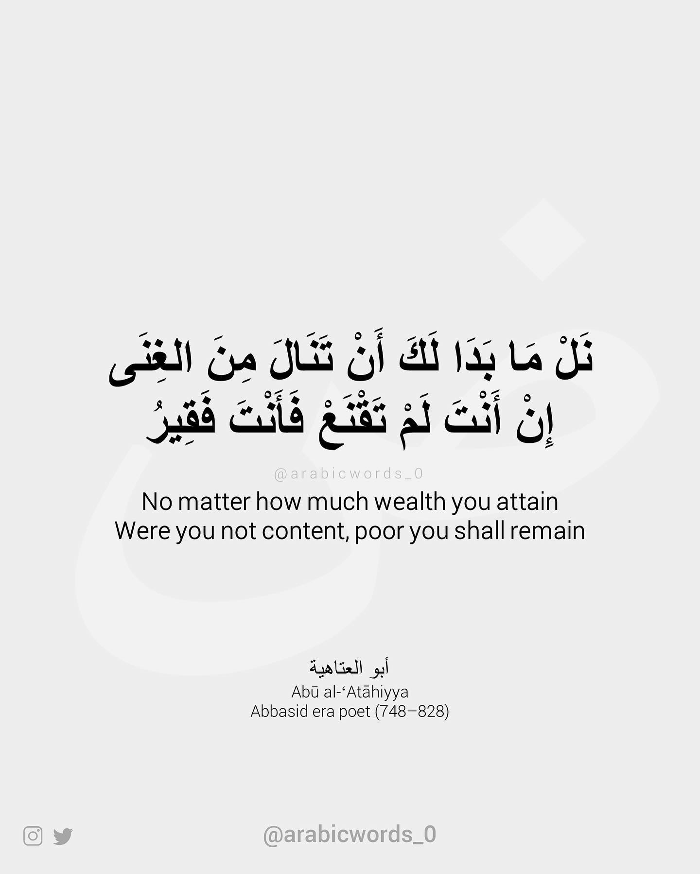No matter how much wealth you attain Were you not content, poor you shall remain