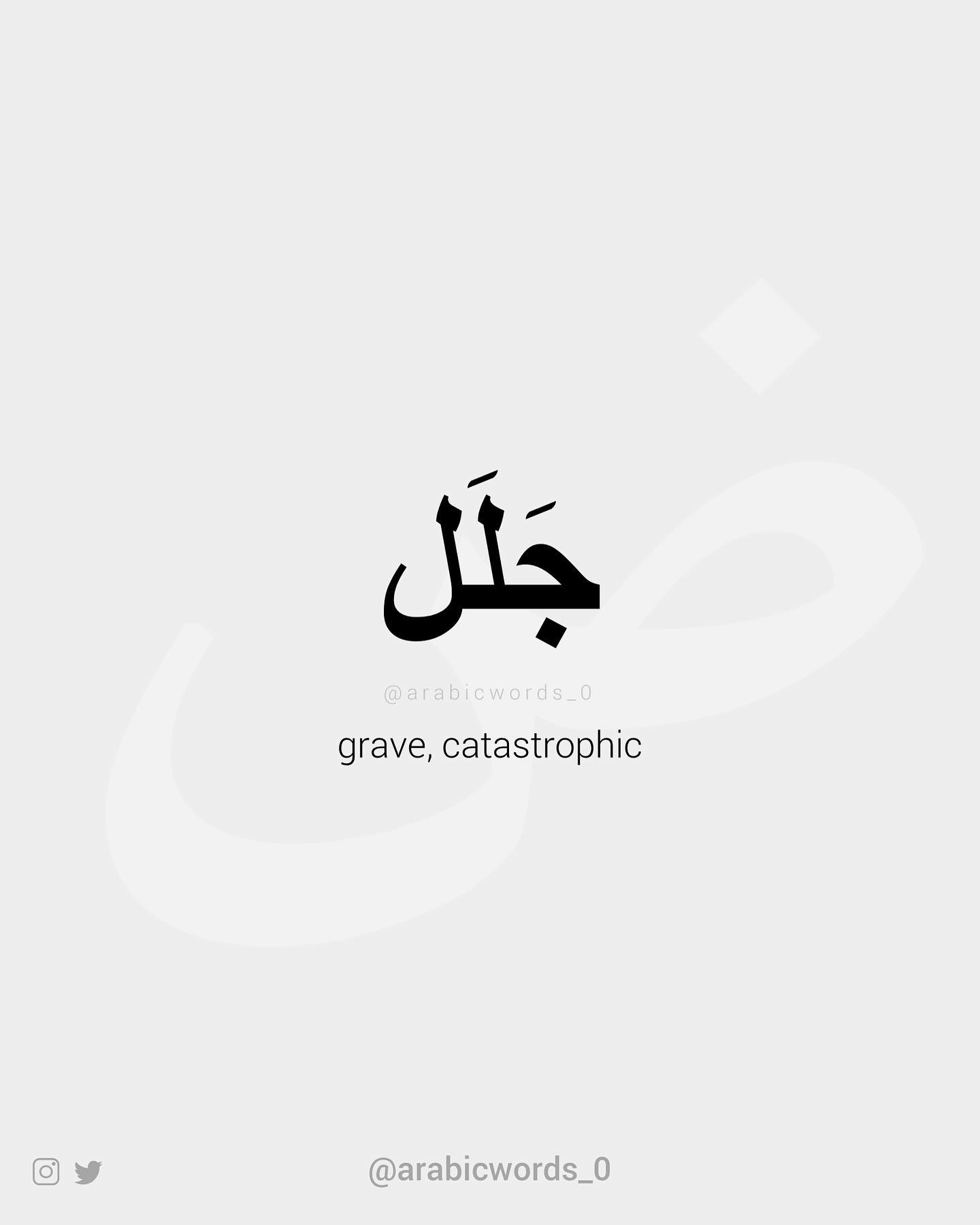grave, catastrophic