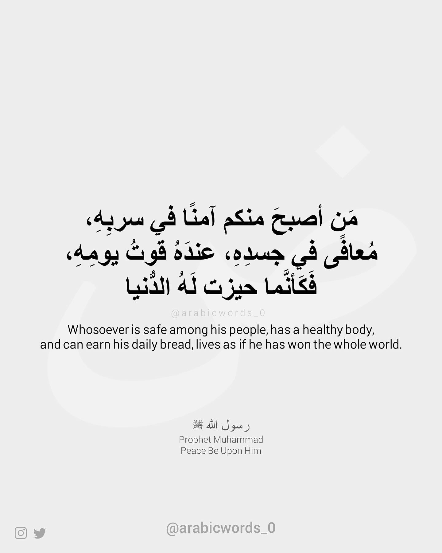 Whosoever is safe among his people, has a healthy body, and can earn his daily bread, lives as if he has won the whole world.