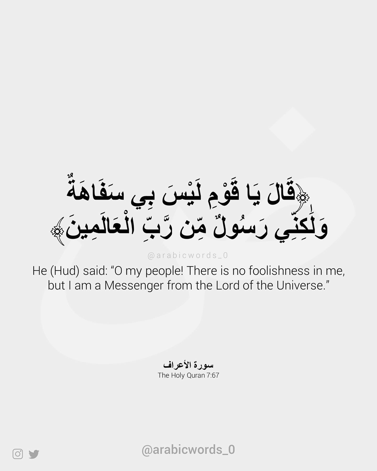 “O my people! There is no foolishness in me,