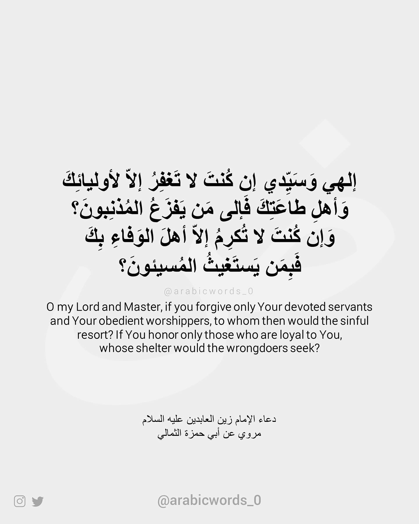 O my Lord and Master, if you forgive only Your devoted servants and Your obedient worshippers, to whom then would the sinful resort?