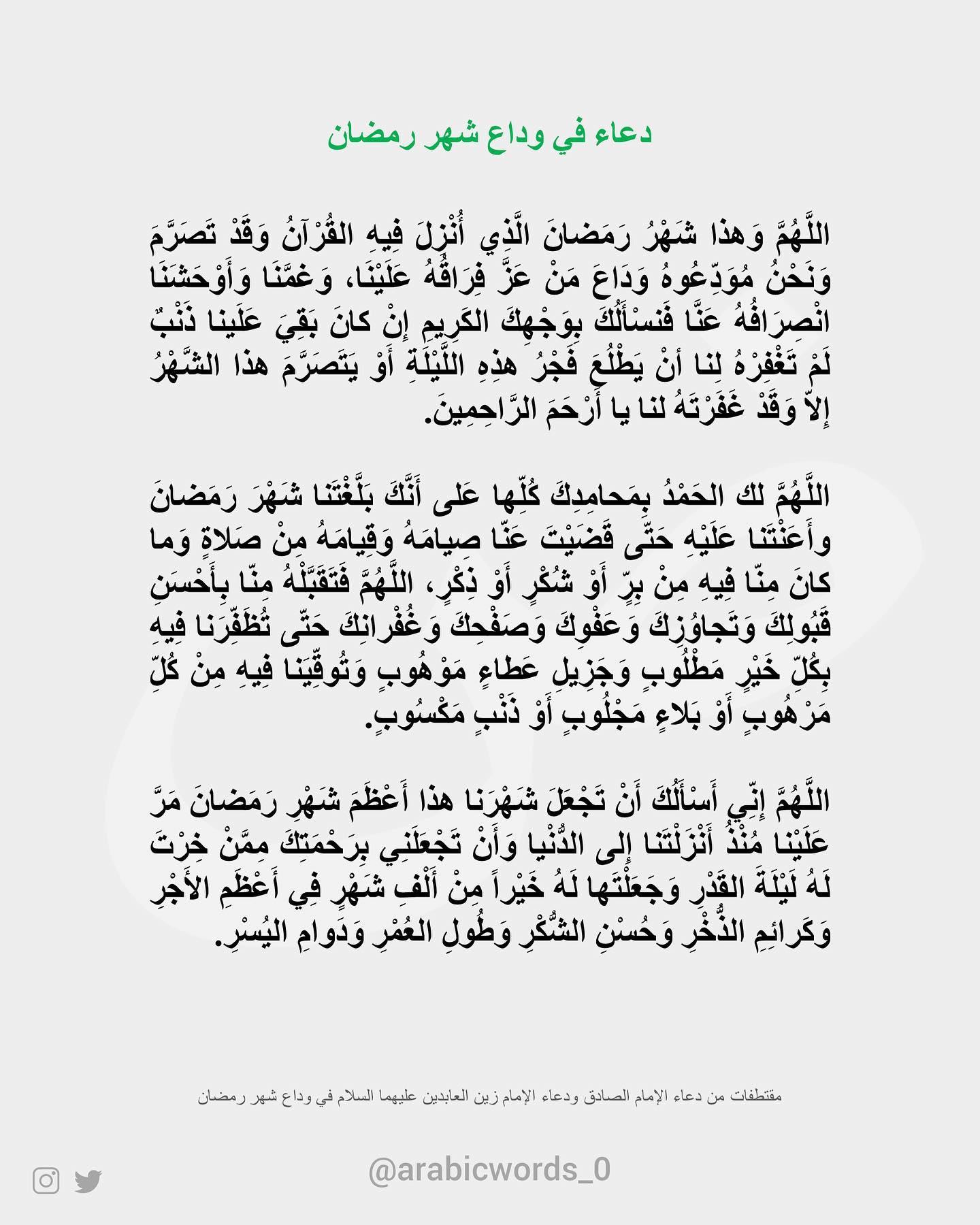 Farewell Dua For Ramadan