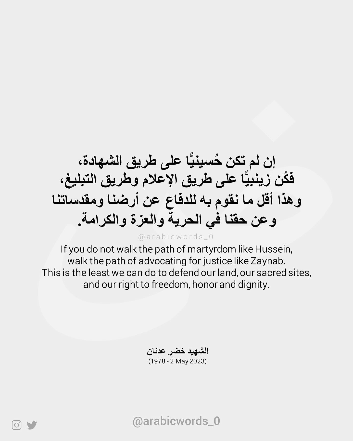 If you do not walk the path of martyrdom like Hussein, walk the path of advocating for justice like Zaynab
