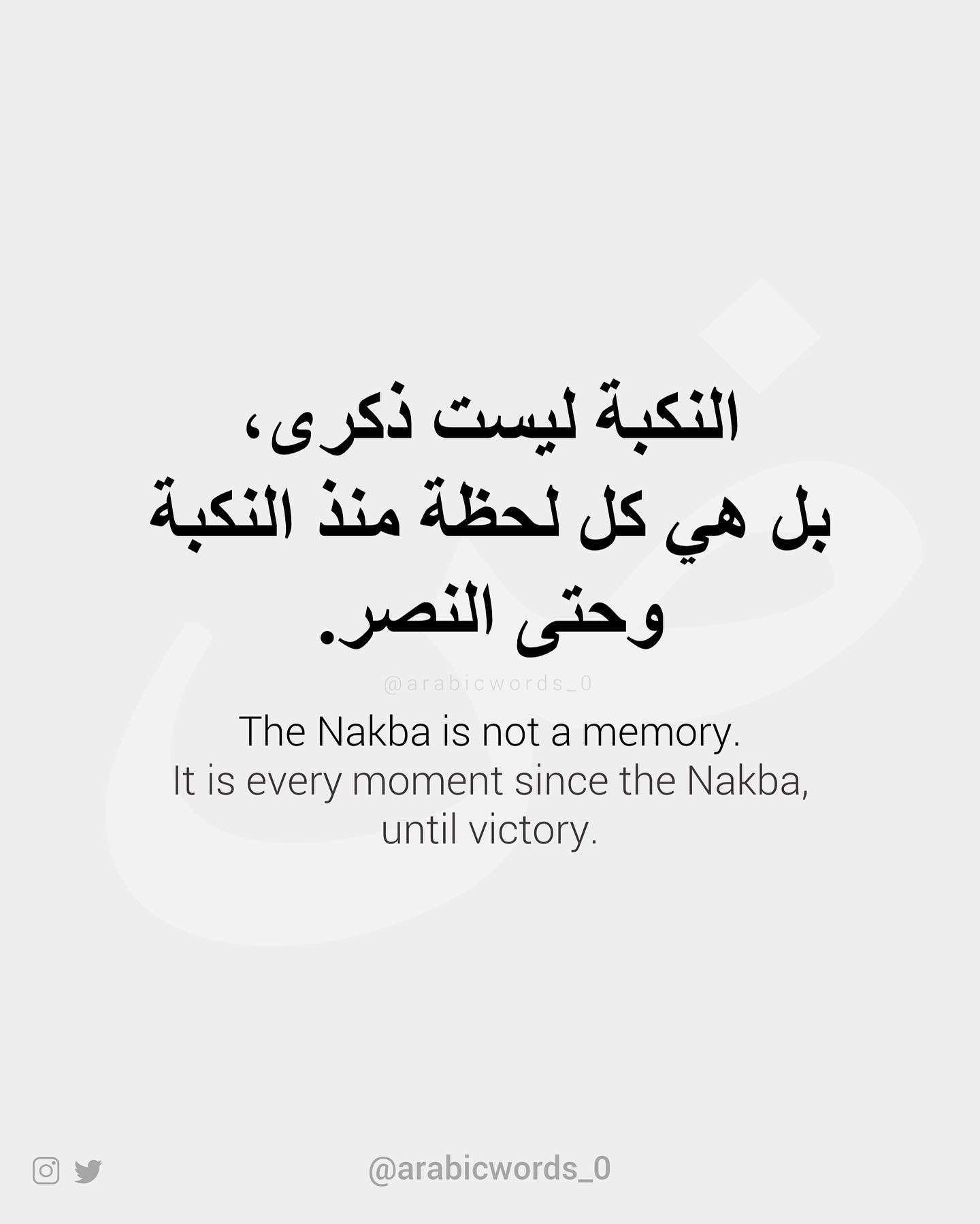 The Nakba is not a memory. It is every moment since the Nakba, until victory.