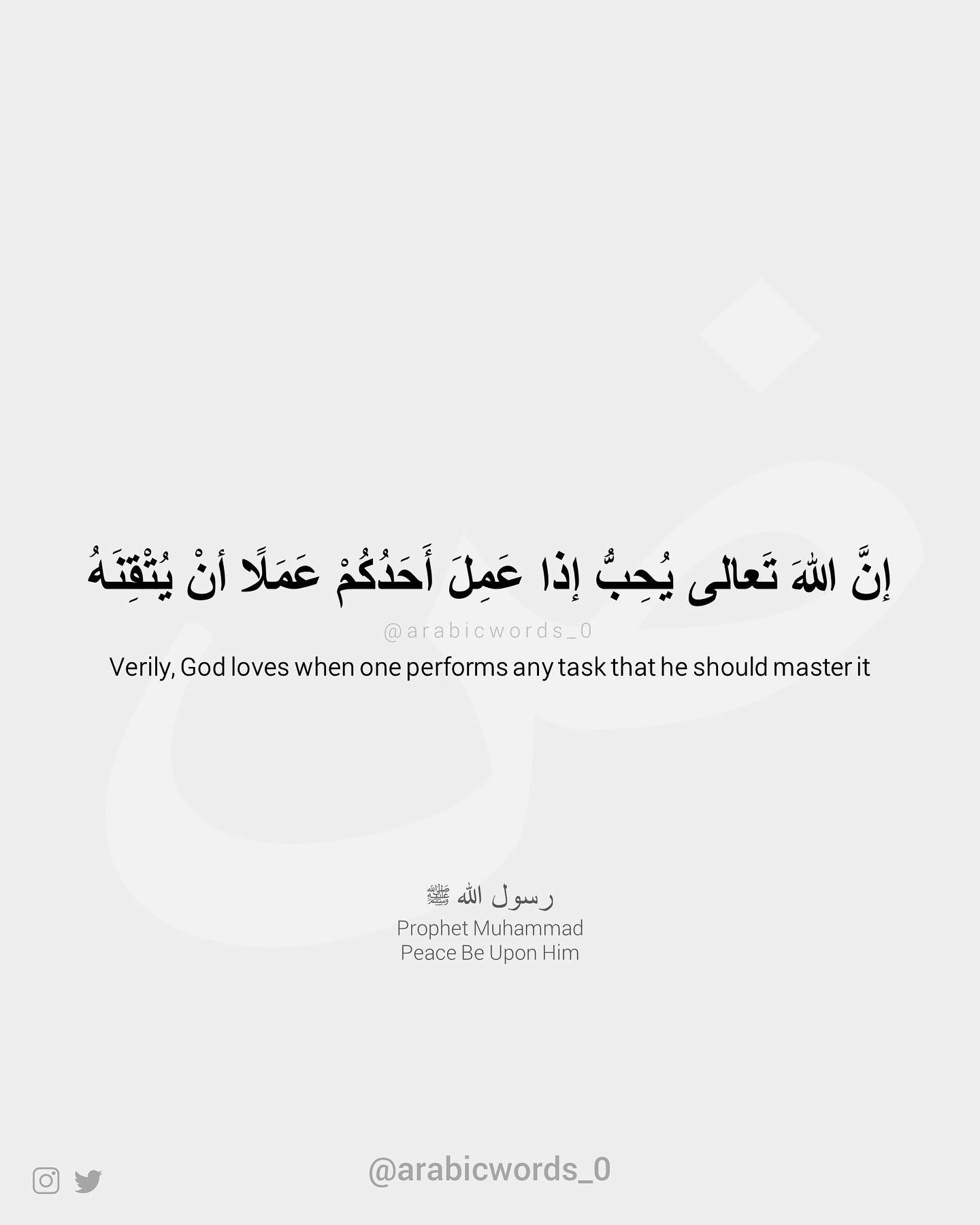 Verily, God loves when one performs any task that he should master it