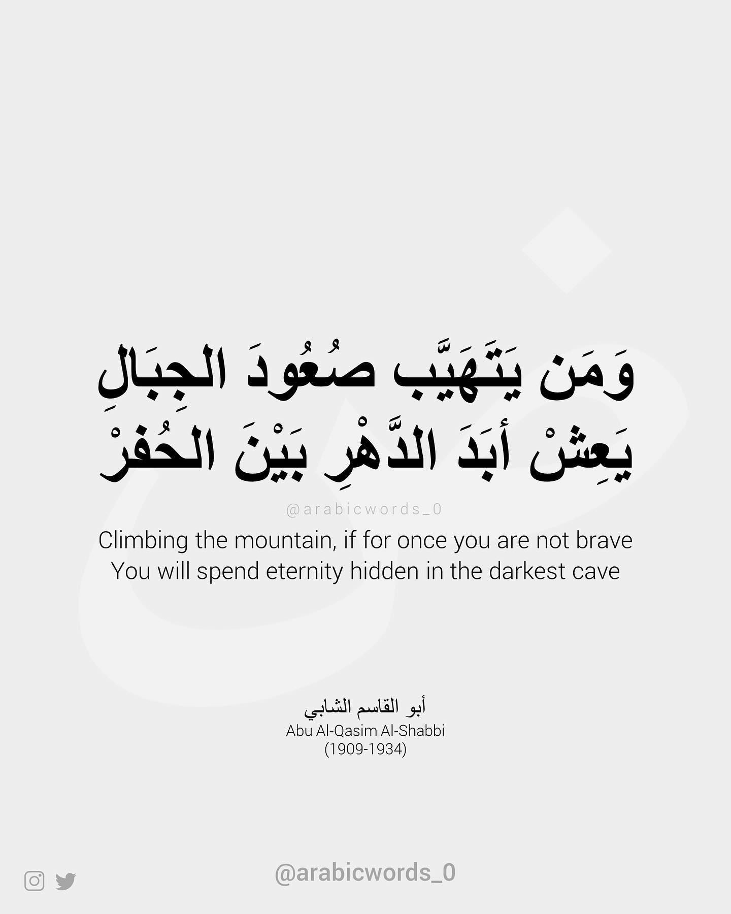 Climbing the mountain, if for once you are not brave You will spend eternity hidden in the darkest cave