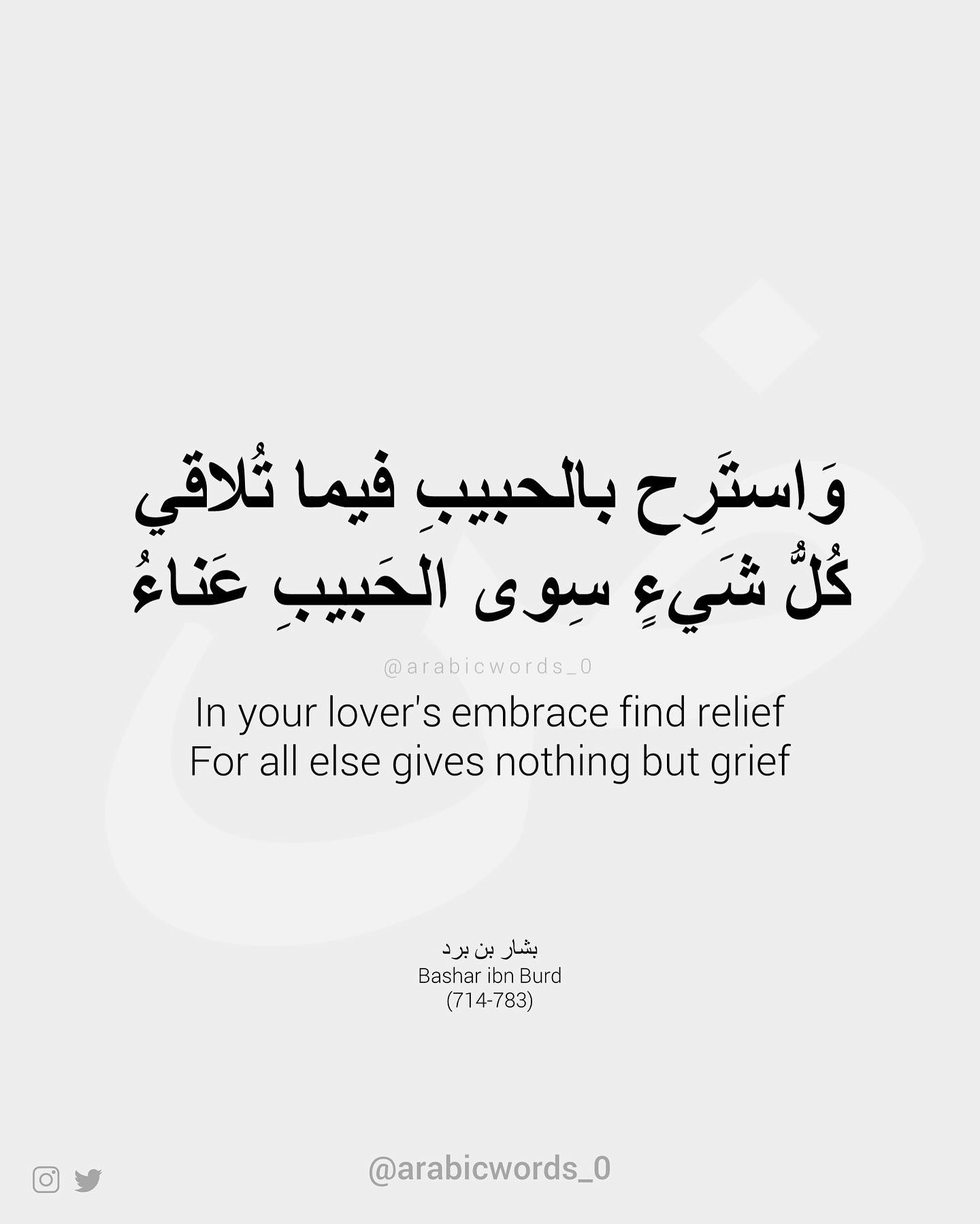 In your lover’s embrace find relief For all else gives nothing but grief
