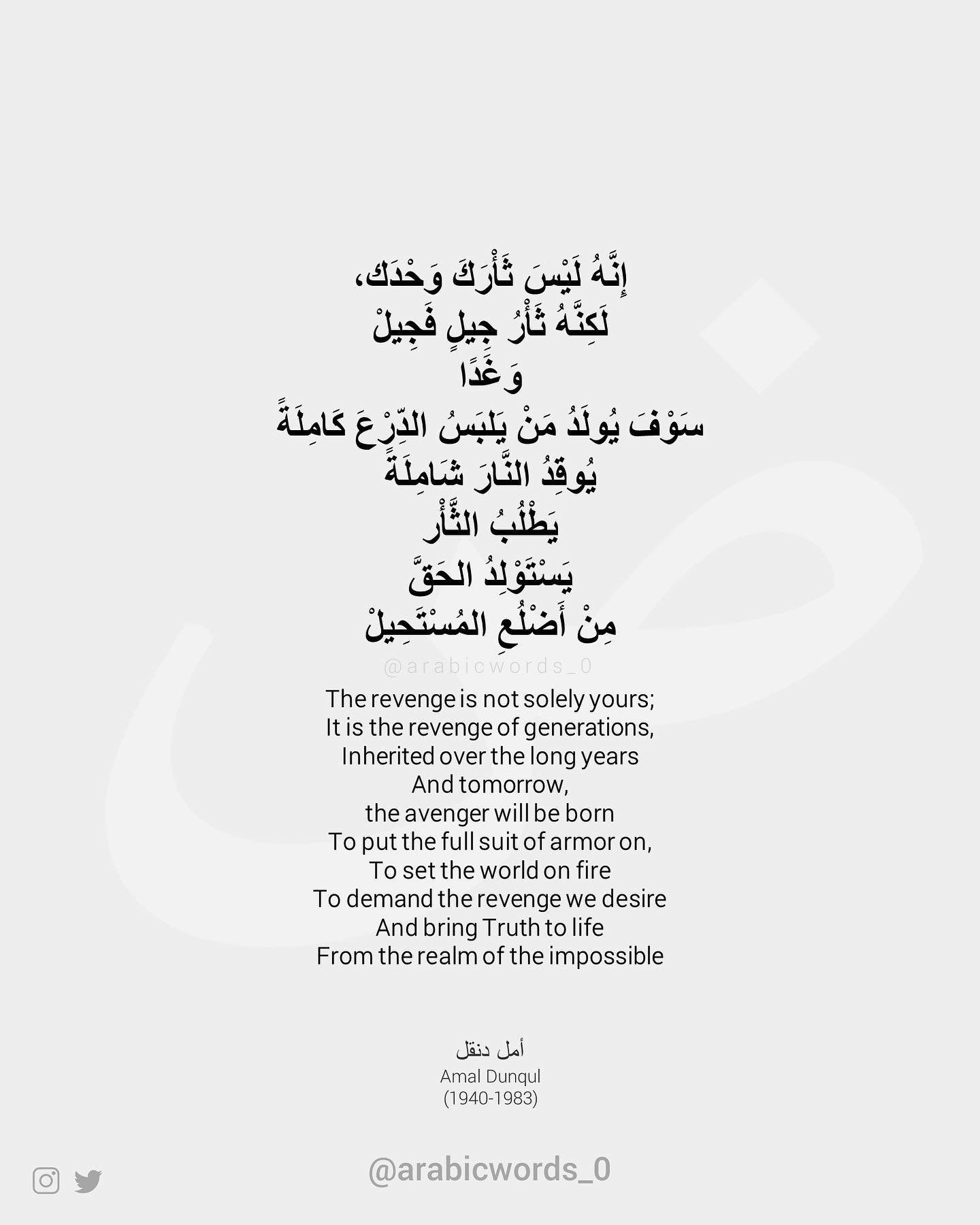The revenge is not solely yours; It is the revenge of generations,