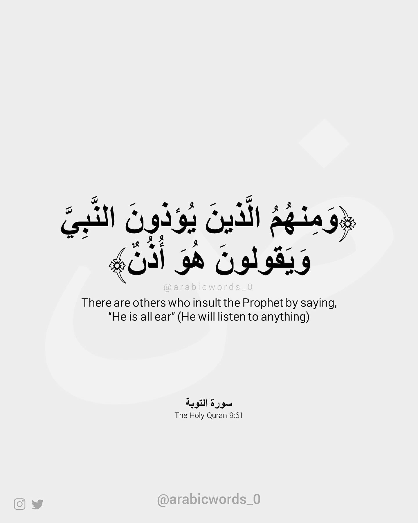 There are others who insult the Prophet by saying, “He is all ear” (He will listen to anything)