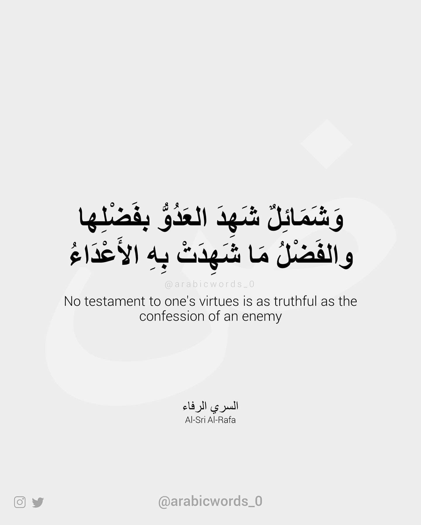No testament to one’s virtues is as truthful as the confession of an enemy