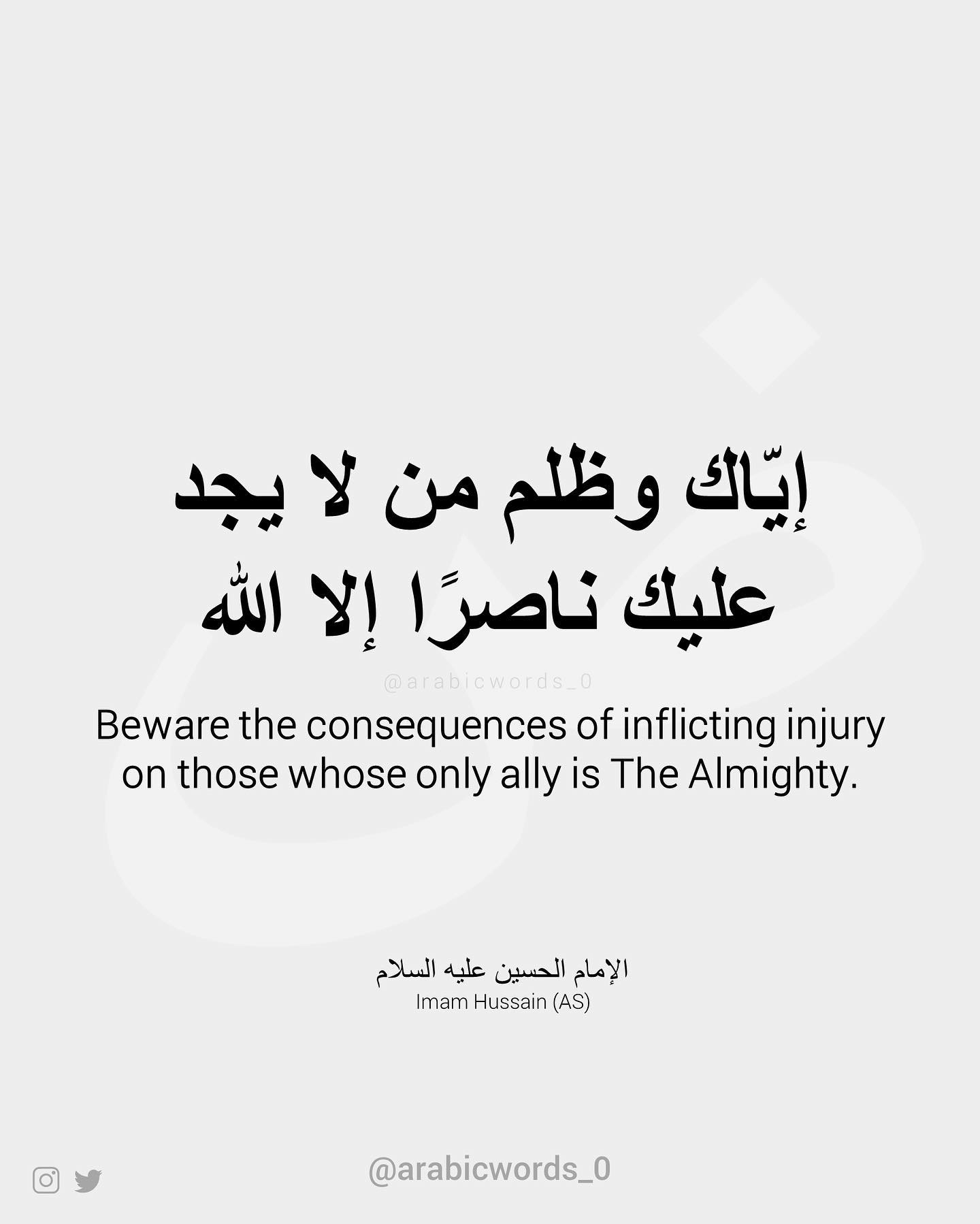 Beware the consequences of inflicting injury on those whose only ally is The Almighty.