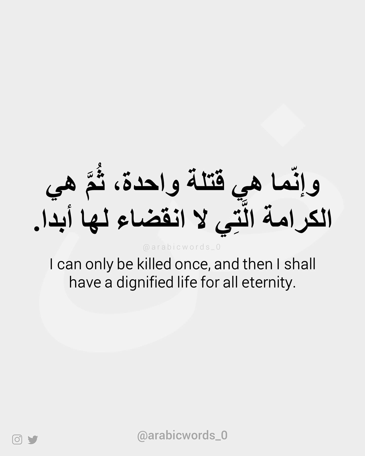 I can only be killed once, and then I shall have a dignified life for all eternity.