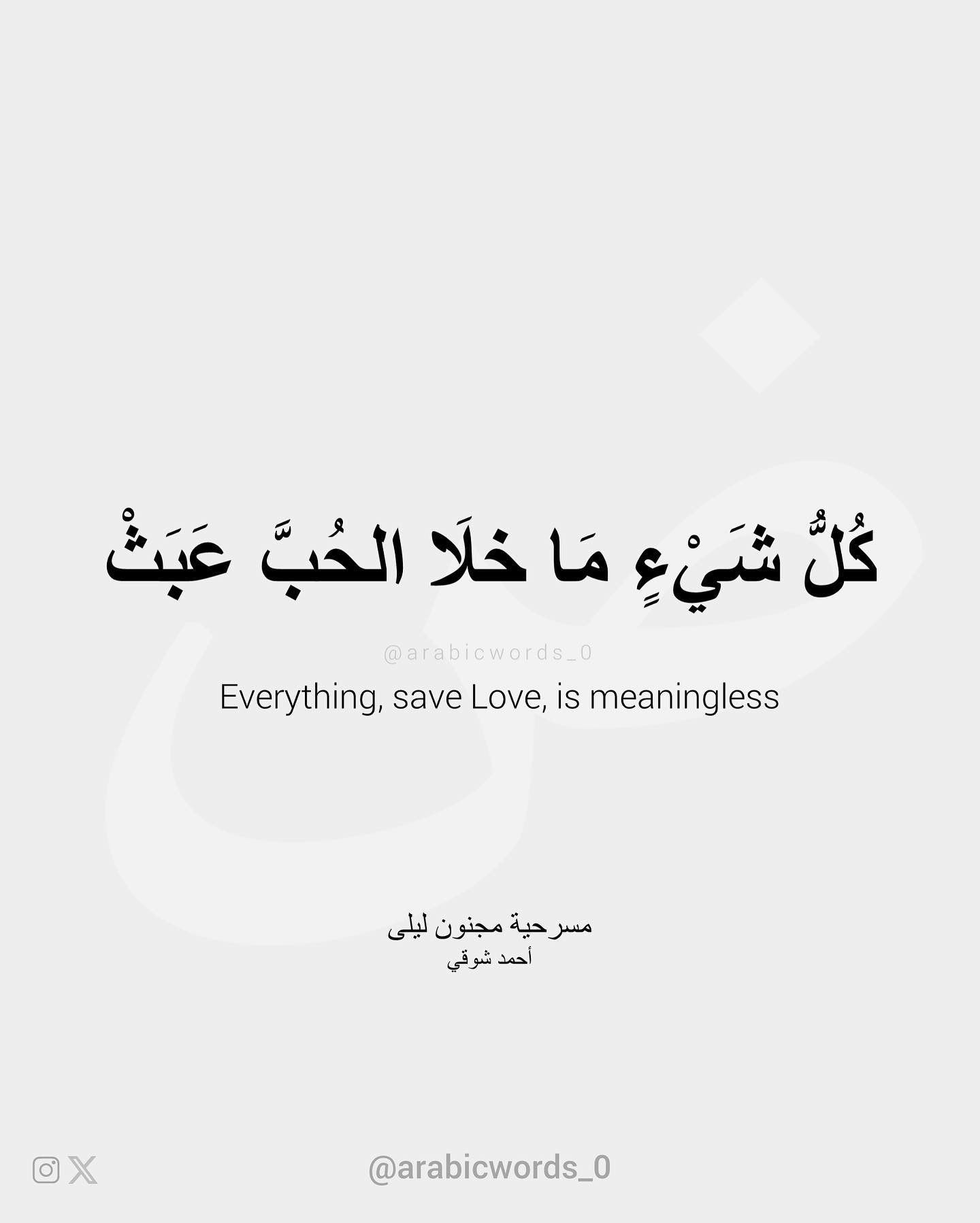 Everything, save Love, is meaningless