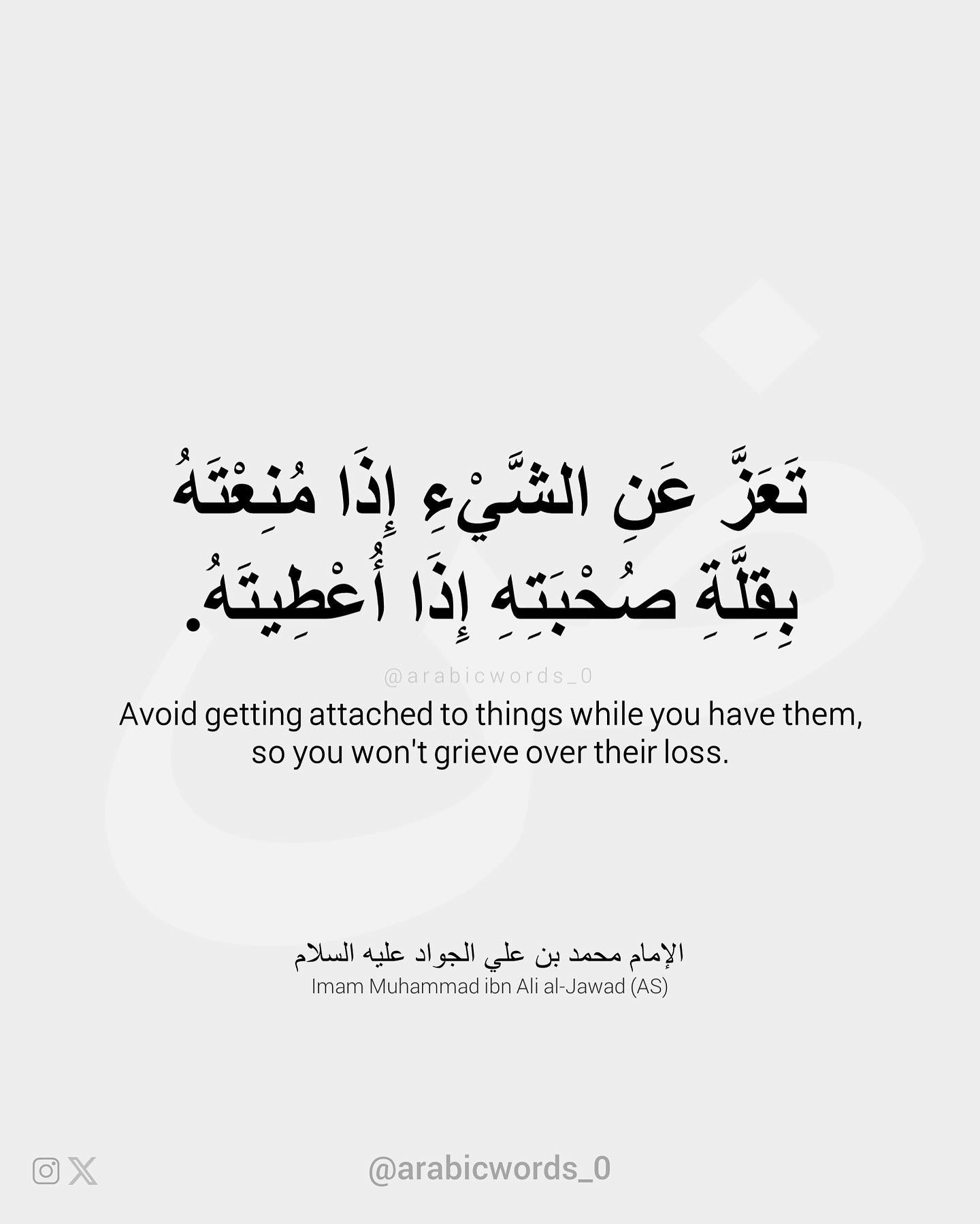 Avoid getting attached to things while you have them, so you won’t grieve over their loss.