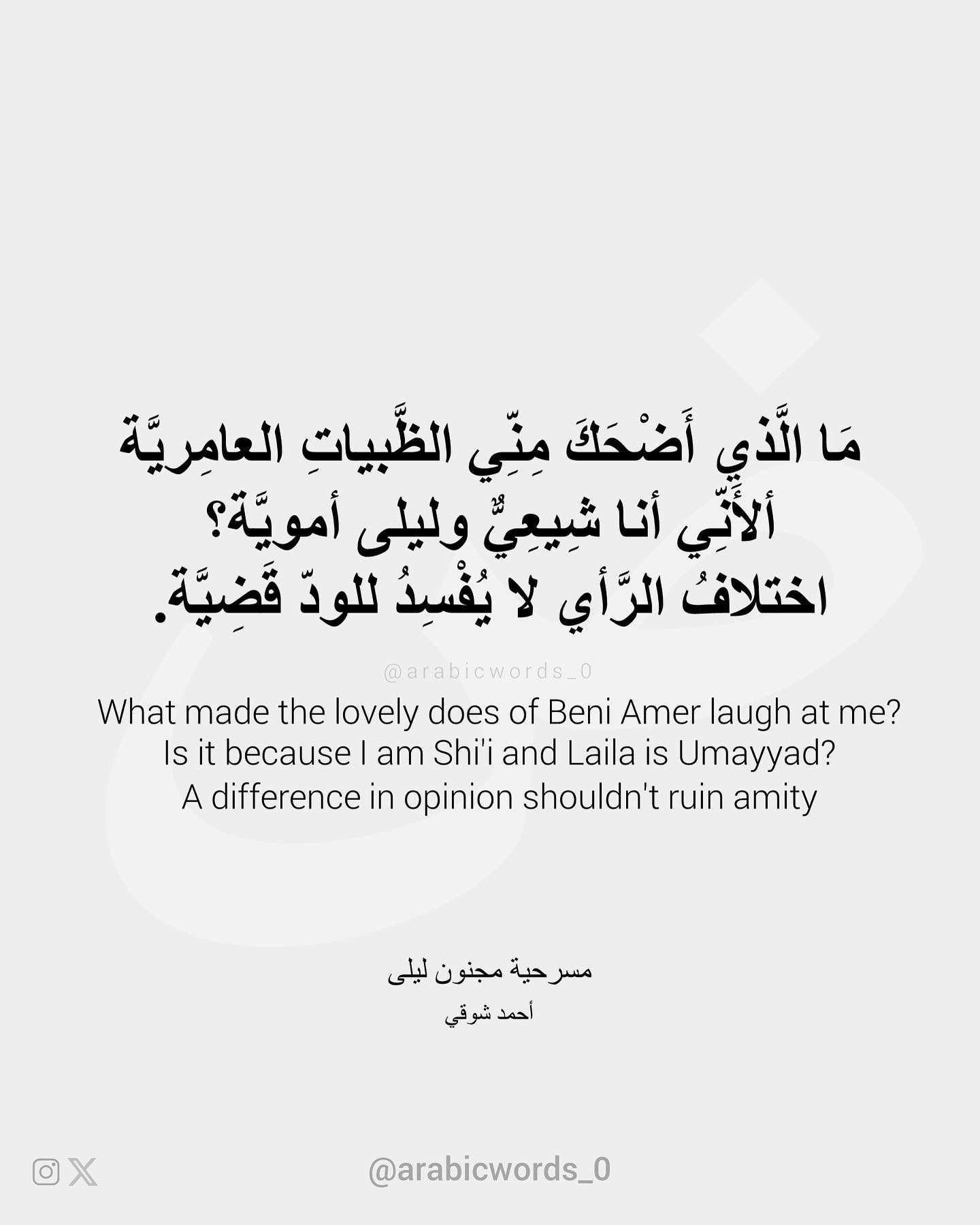 What made the lovely does of Beni Amer laugh at me?