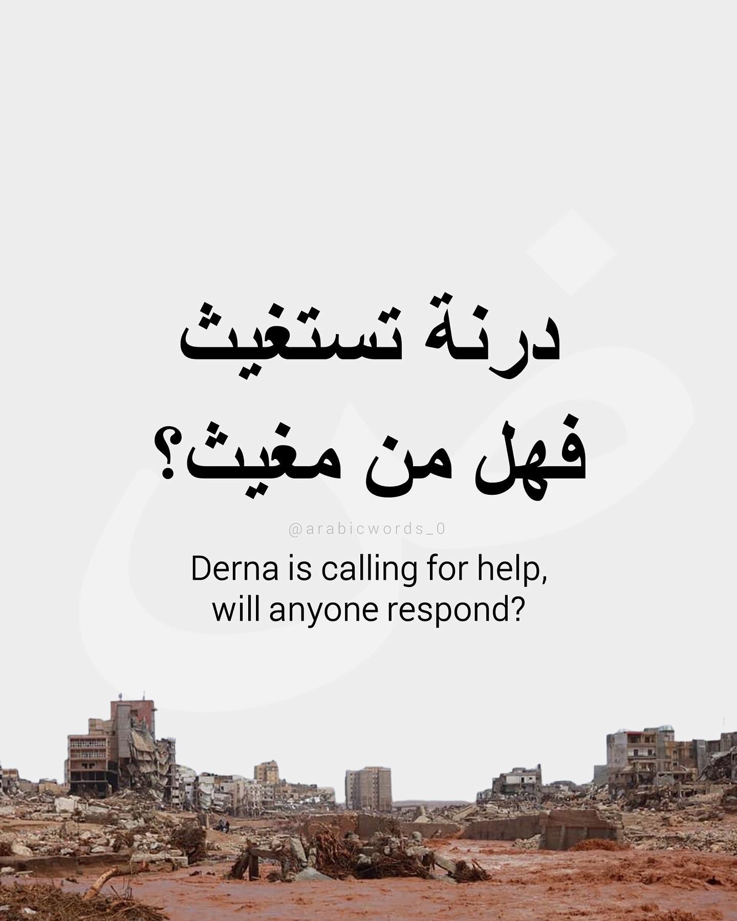 Derna is calling for help, will anyone respond?