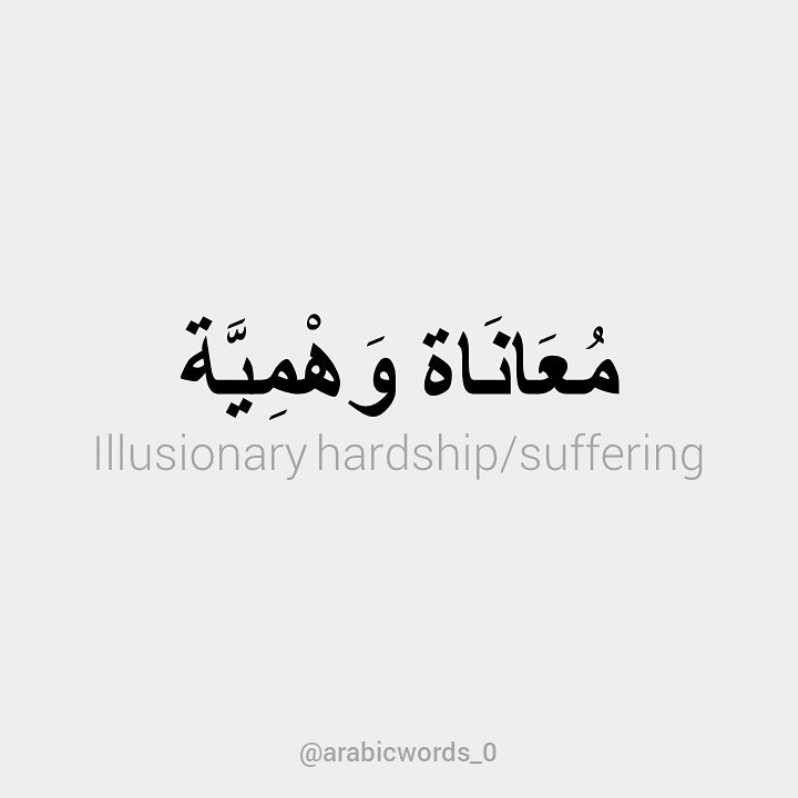 Illusionary hardship/suffering