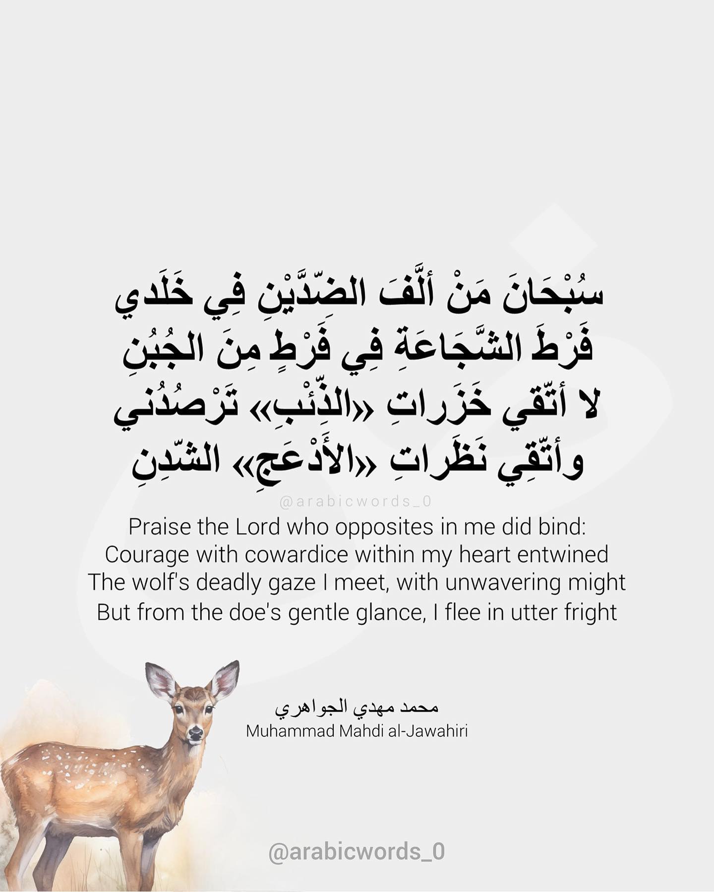 Praise the Lord who opposites in me did bind: Courage with cowardice within my heart entwined