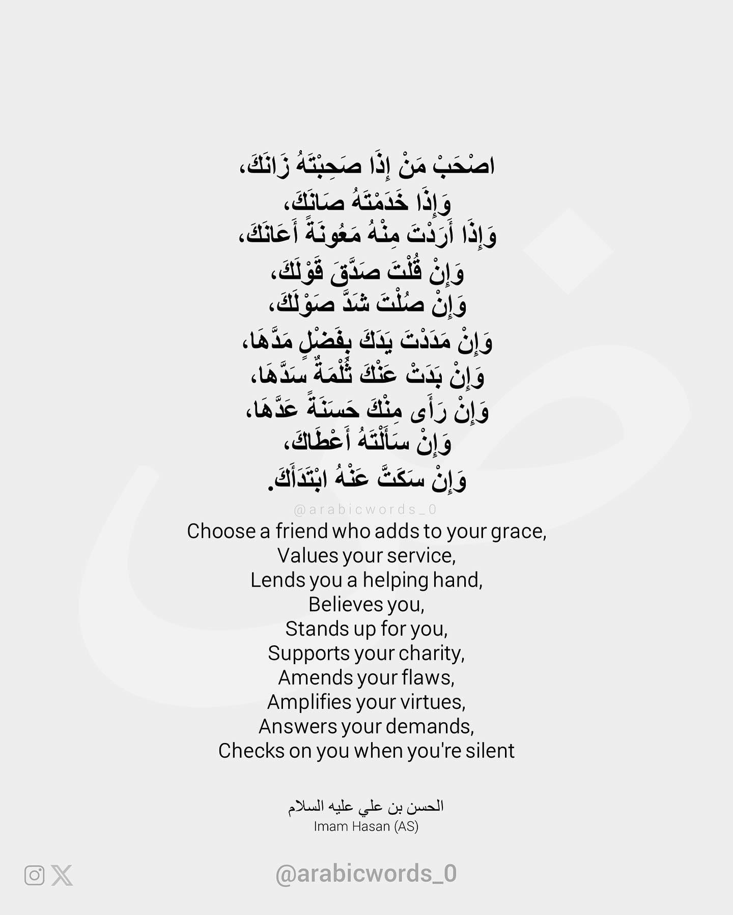 Choose a friend who adds to your grace,
