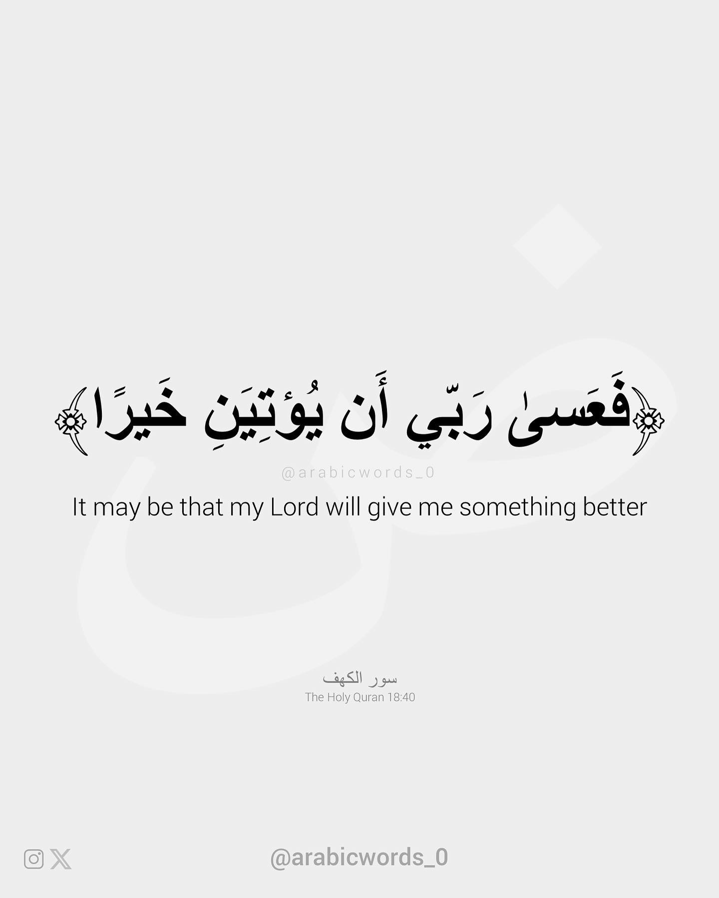 It may be that my Lord will give me something better