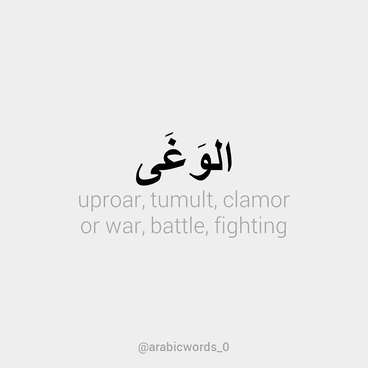 uproar, tumult, clamor or war, battle, fighting