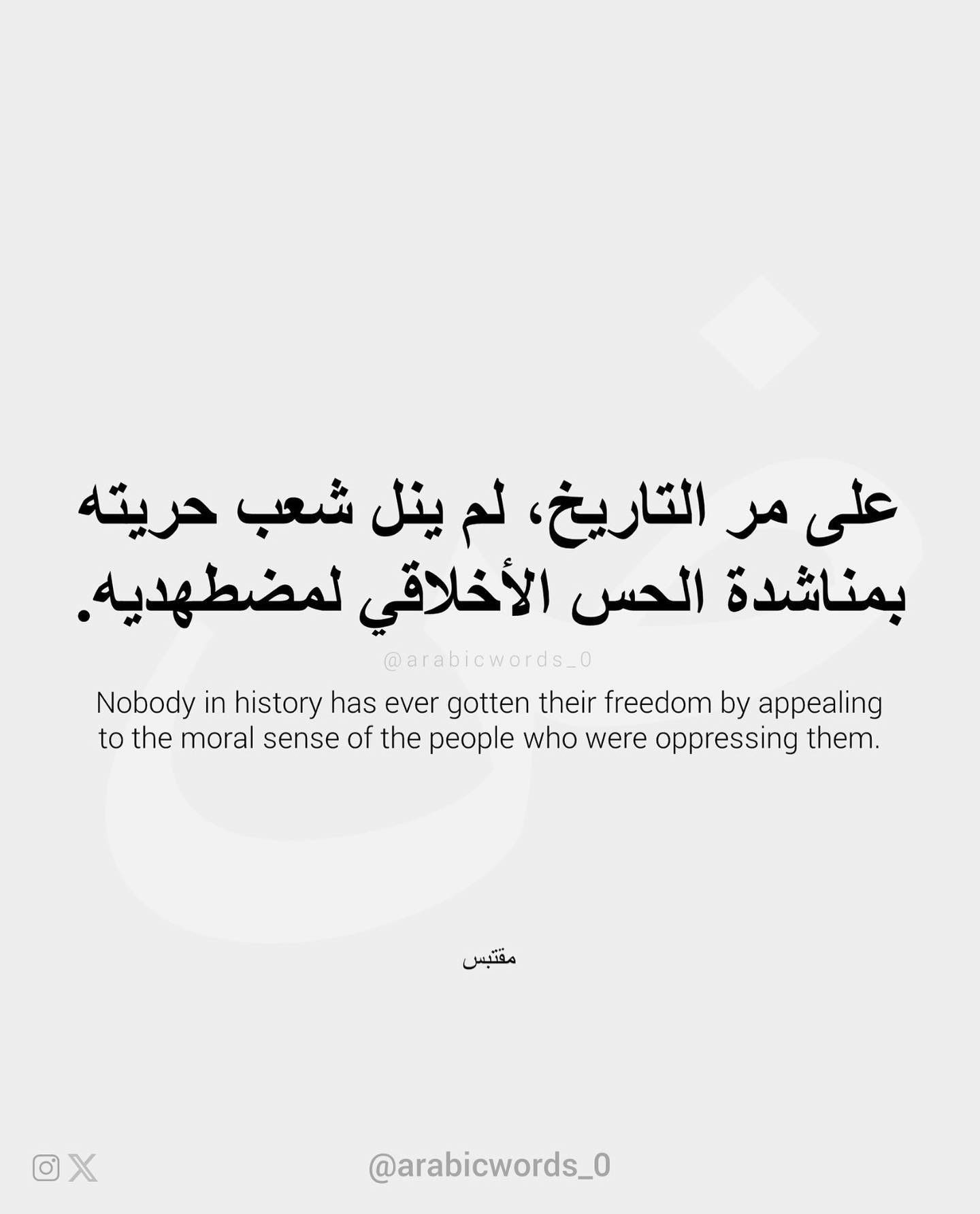 Nobody in history has ever gotten their freedom by appealing to the moral sense of the people who were oppressing them.