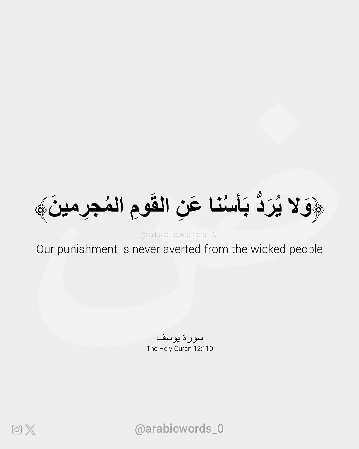 Our punishment is never averted from the wicked people