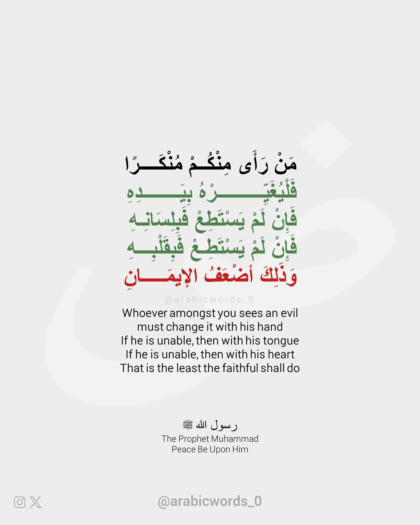 Whoever amongst you sees an evil  must change it with his hand