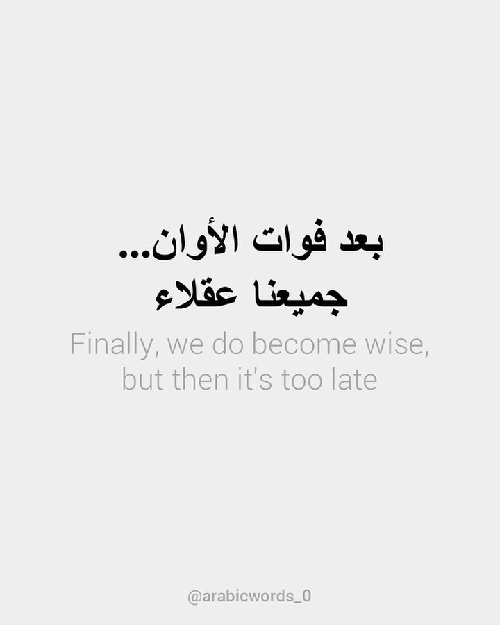 Finally, we do become wise, but then it’s too late